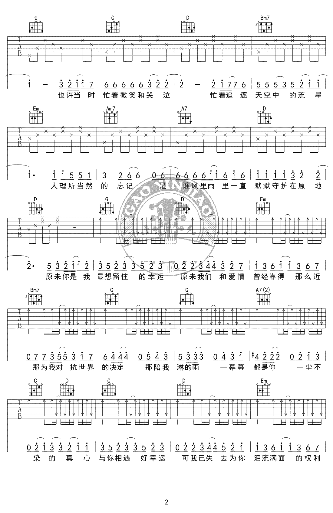 小幸运吉他谱-田馥甄-G调标准版-吉他弹唱2