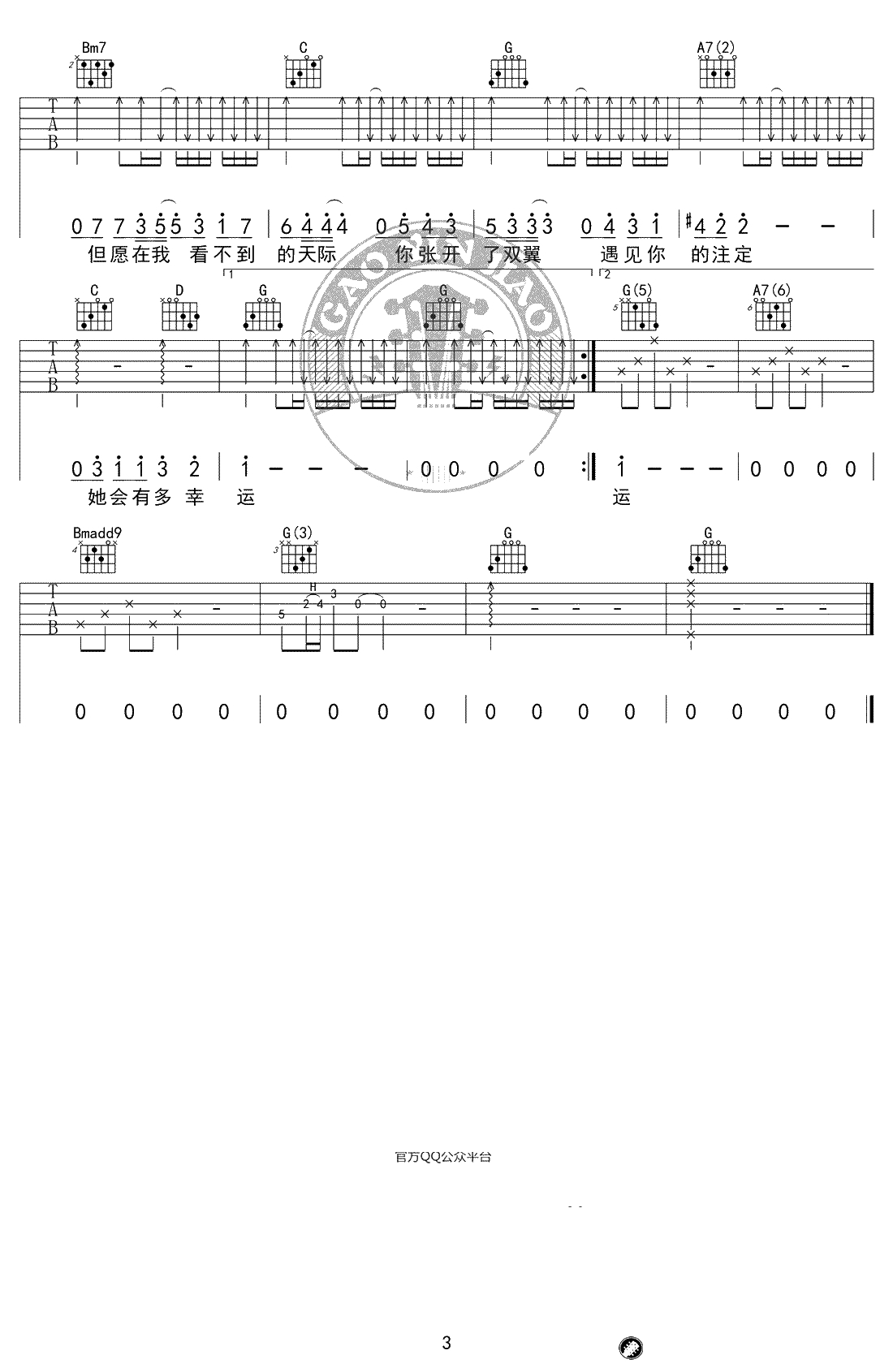 小幸运吉他谱-田馥甄-G调标准版-吉他弹唱3