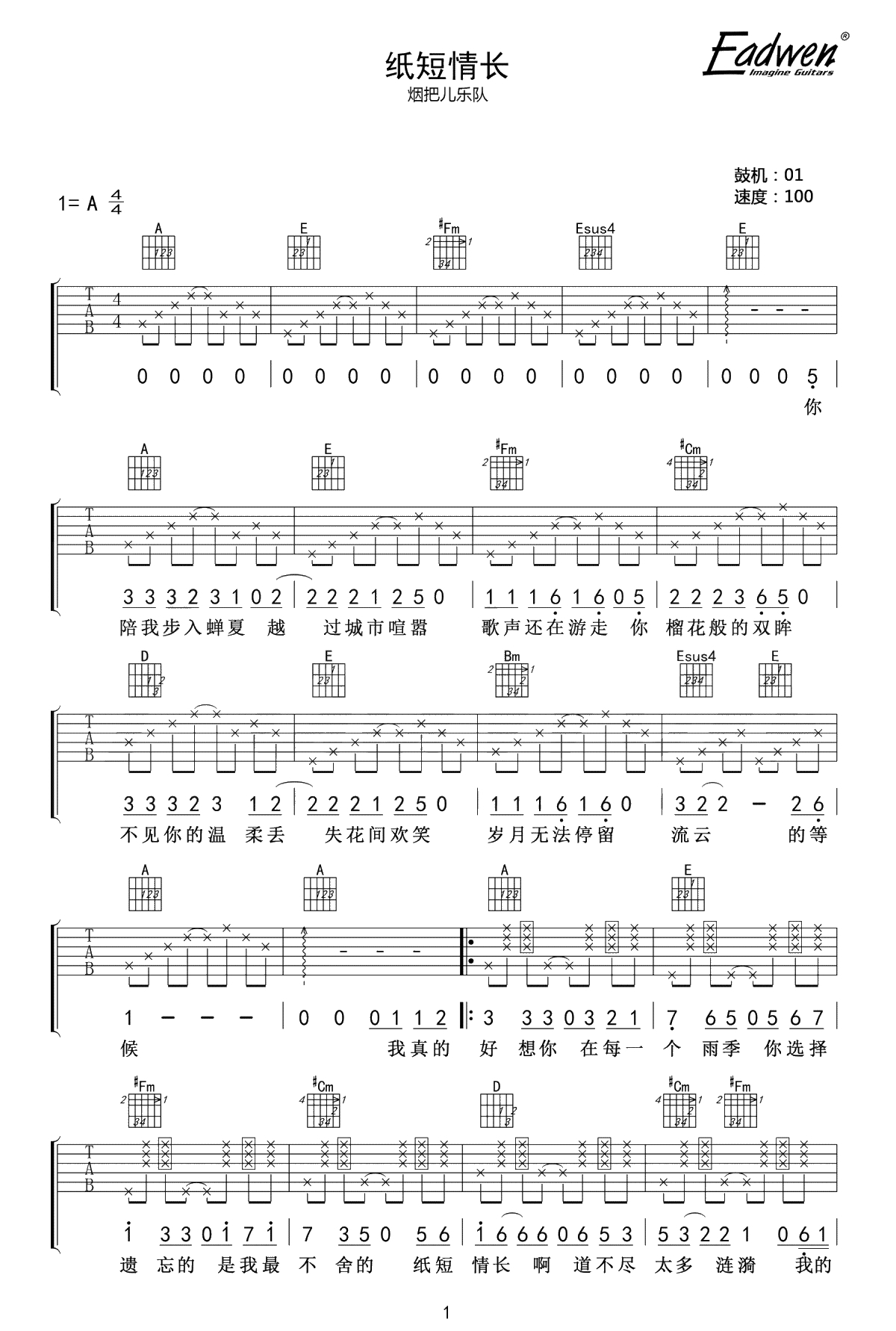 纸短情长吉他谱-烟把儿-原版弹唱谱-吉他1