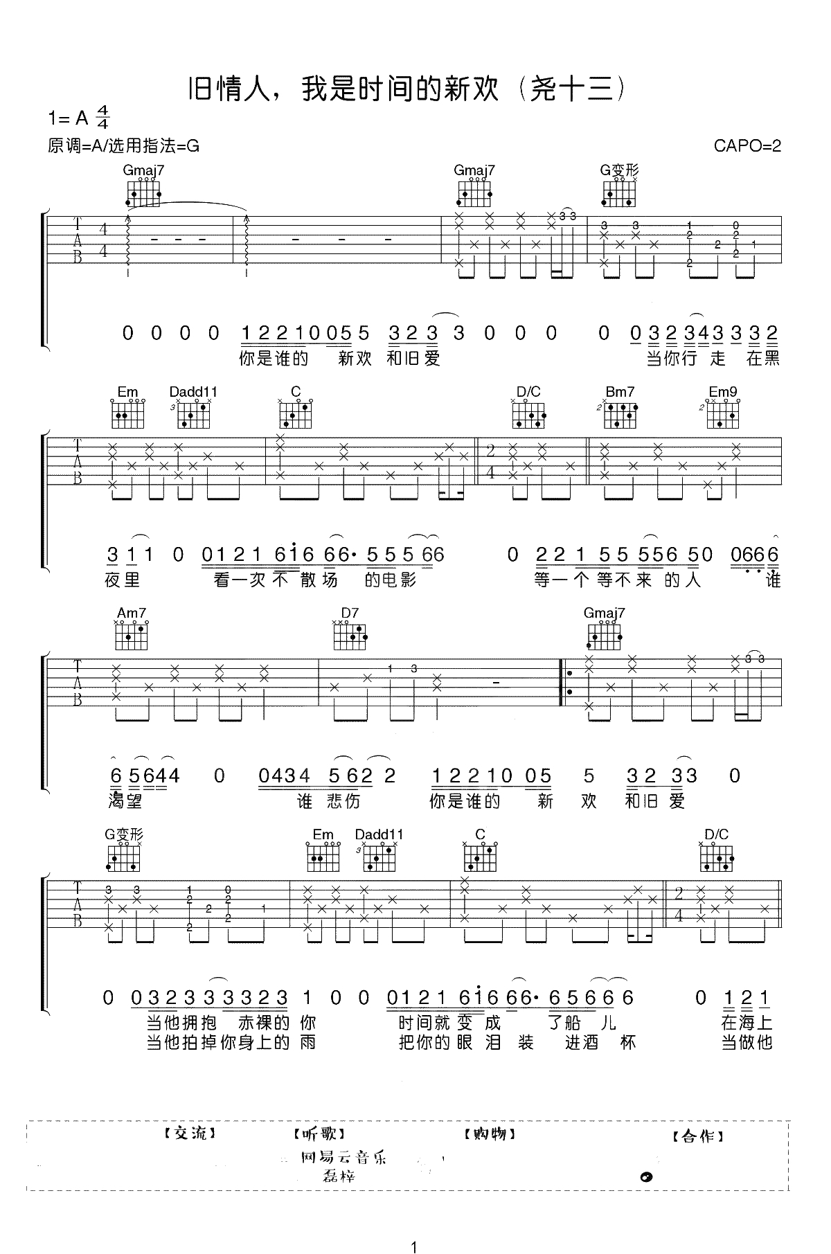 旧情人我是时间的新欢吉他谱-尧十三-G调-弹唱1