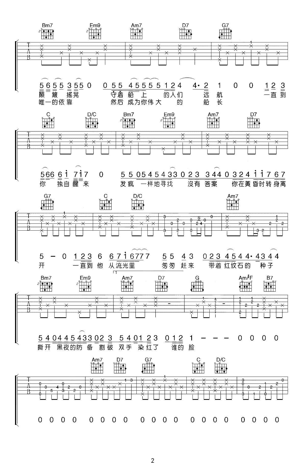 旧情人我是时间的新欢吉他谱-尧十三-G调-弹唱2