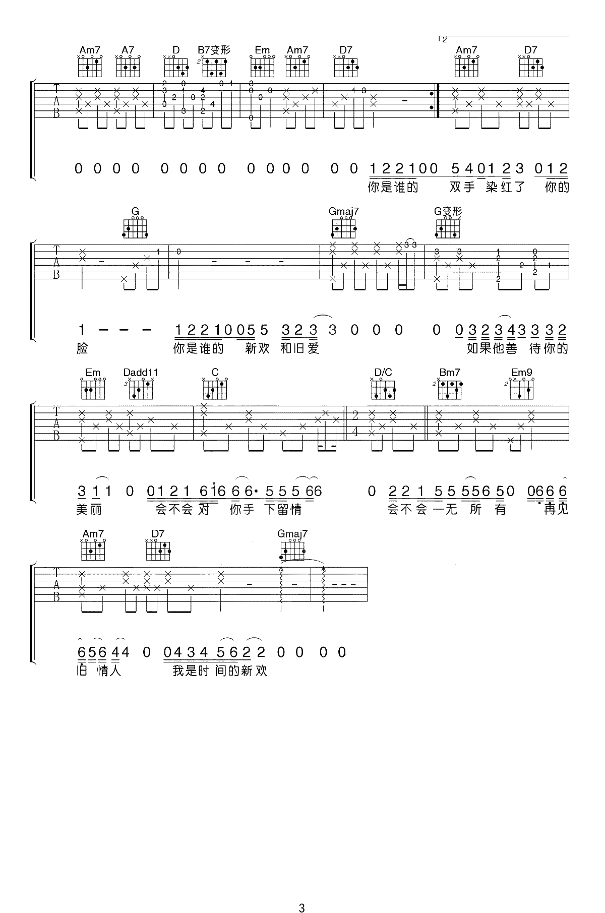 旧情人我是时间的新欢吉他谱-尧十三-G调-弹唱3