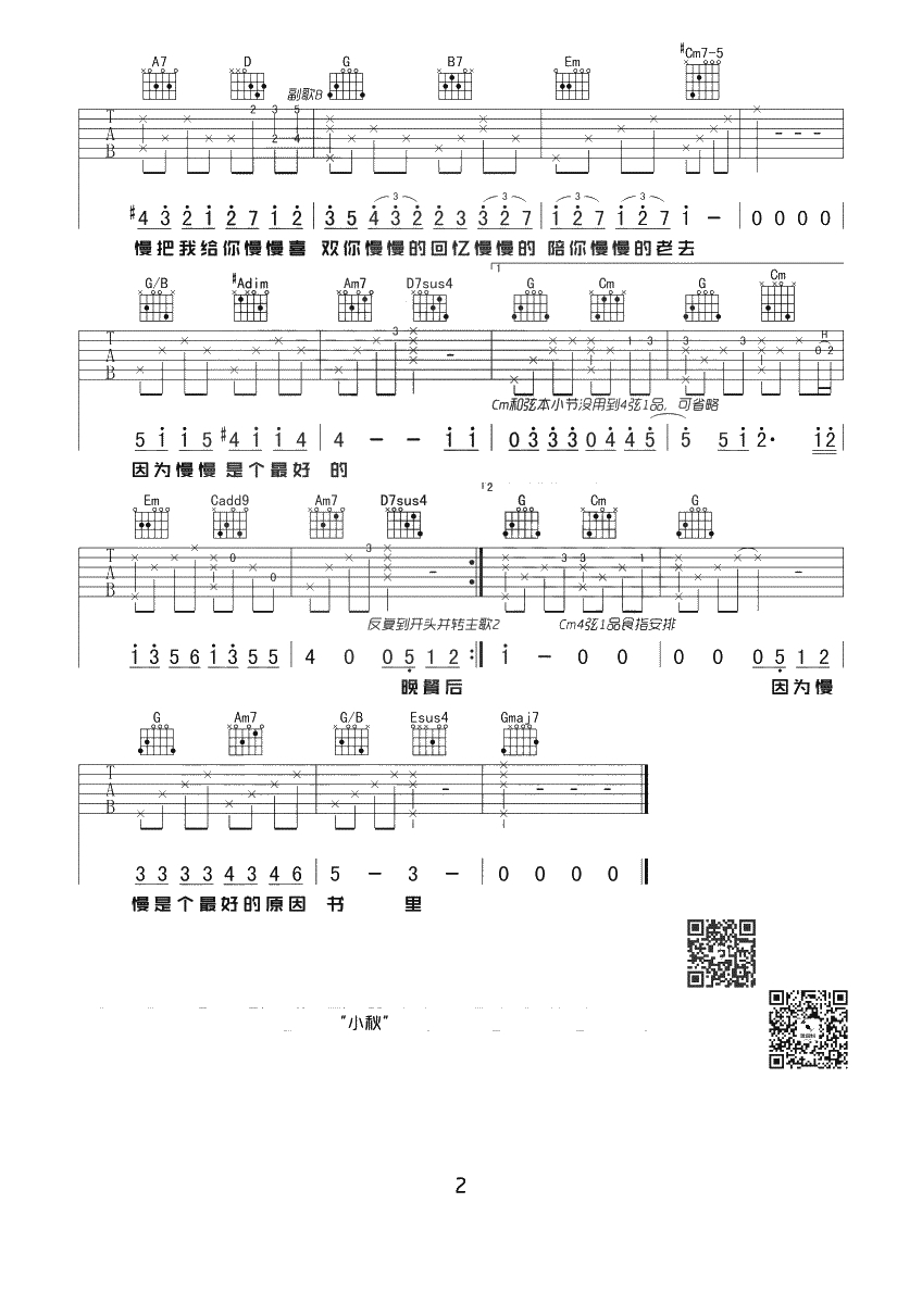 慢慢喜欢你吉他谱-莫文蔚-简单版吉他谱-2