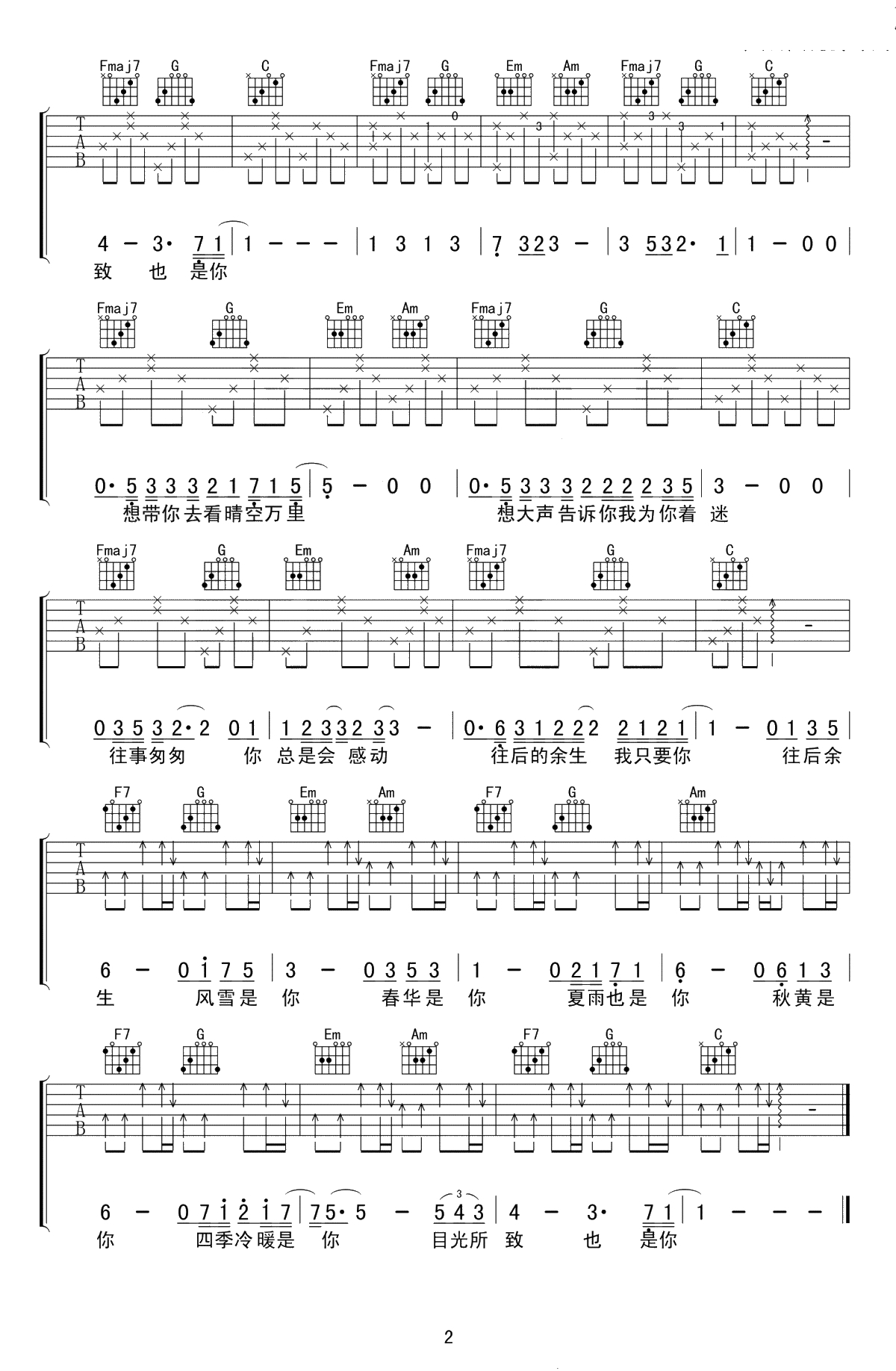 往后余生吉他谱-马良-C调简单版-弹唱2