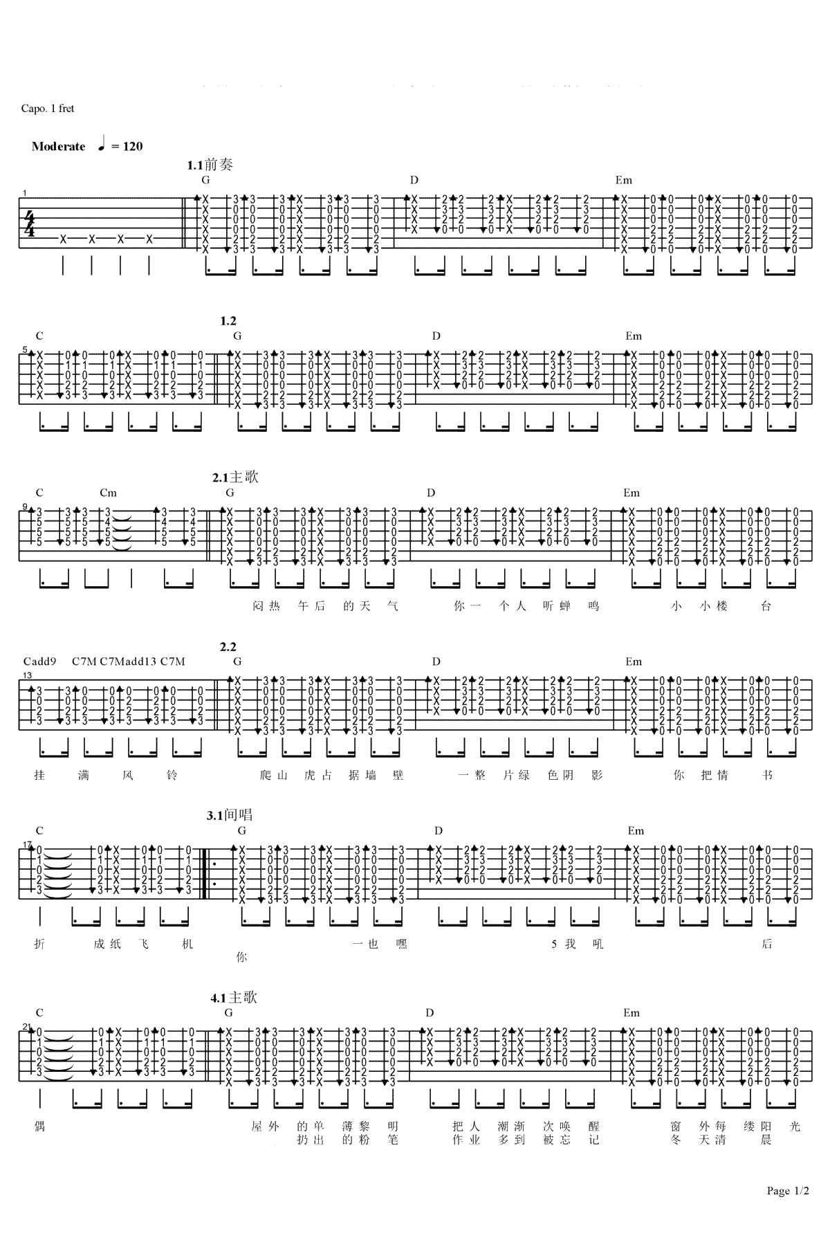 那年十七吉他谱 弹唱谱 徐海俏1