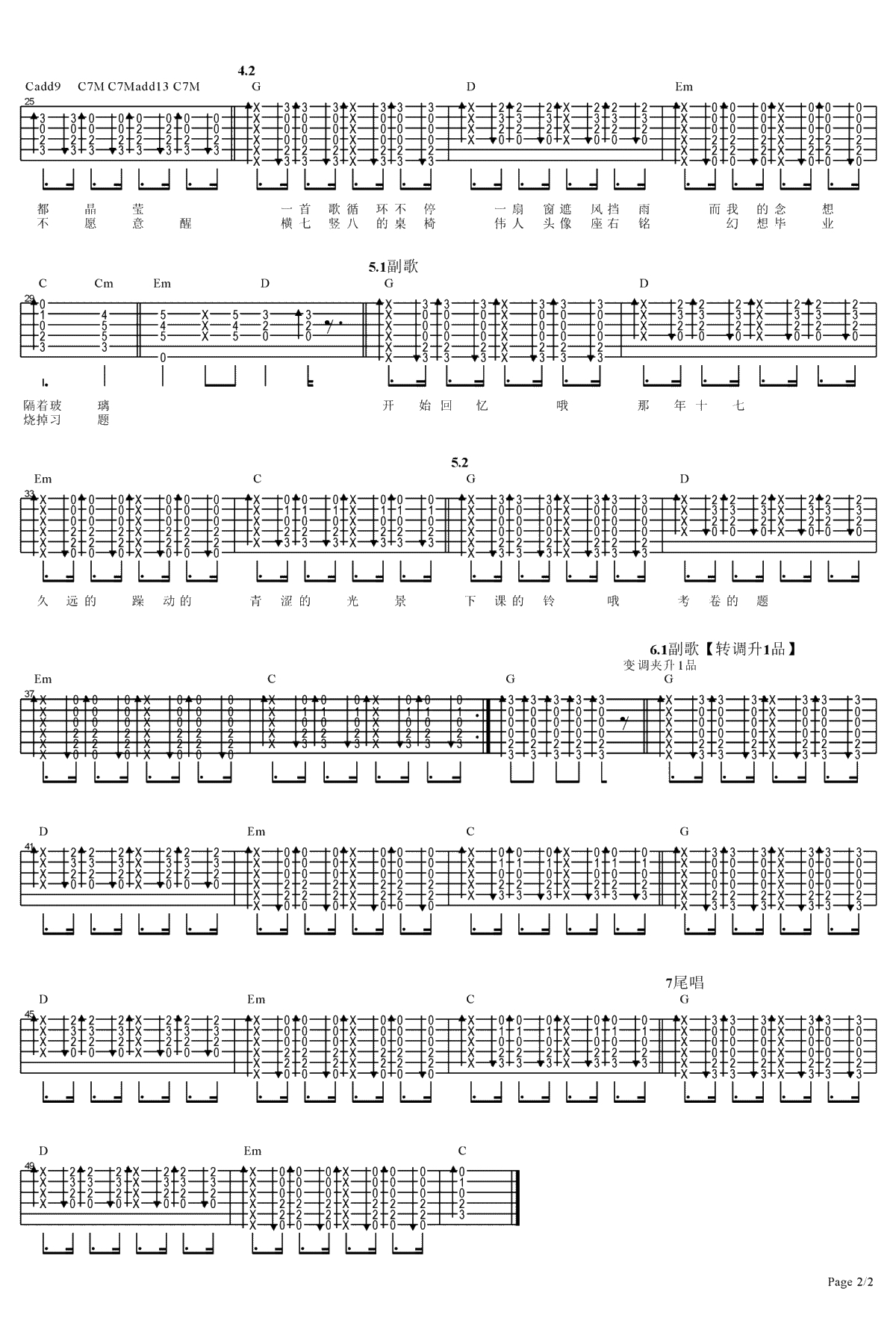 那年十七吉他谱 弹唱谱 徐海俏2