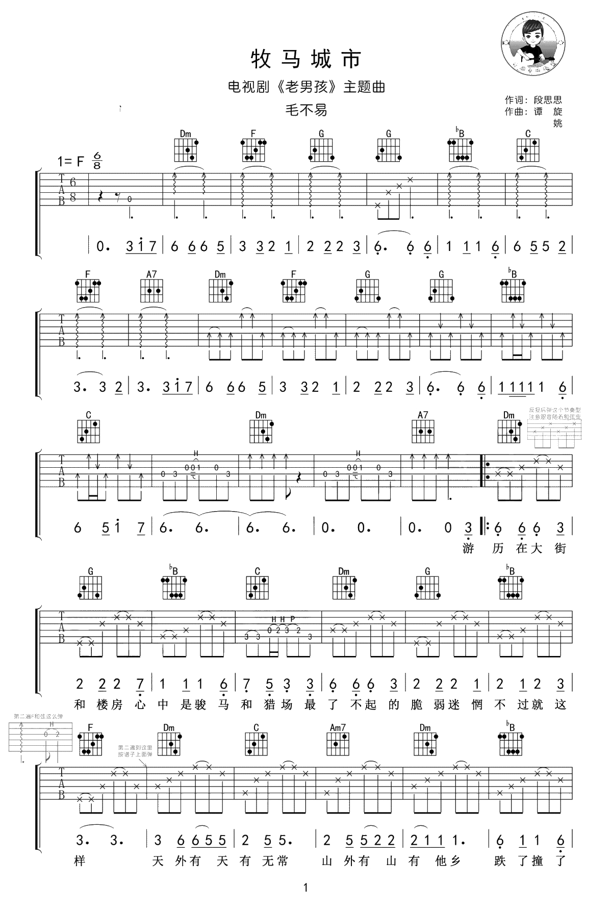 牧马城市吉他谱-毛不易-吉他弹唱-高清1