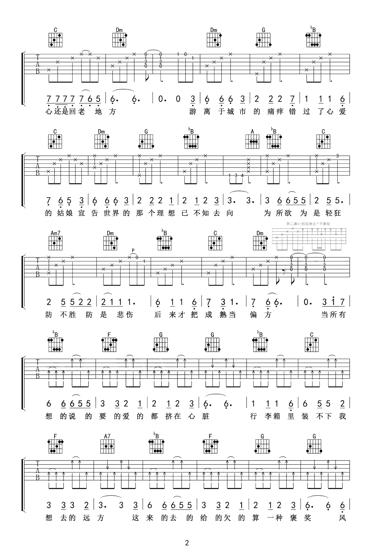 牧马城市吉他谱-毛不易-吉他弹唱-高清2
