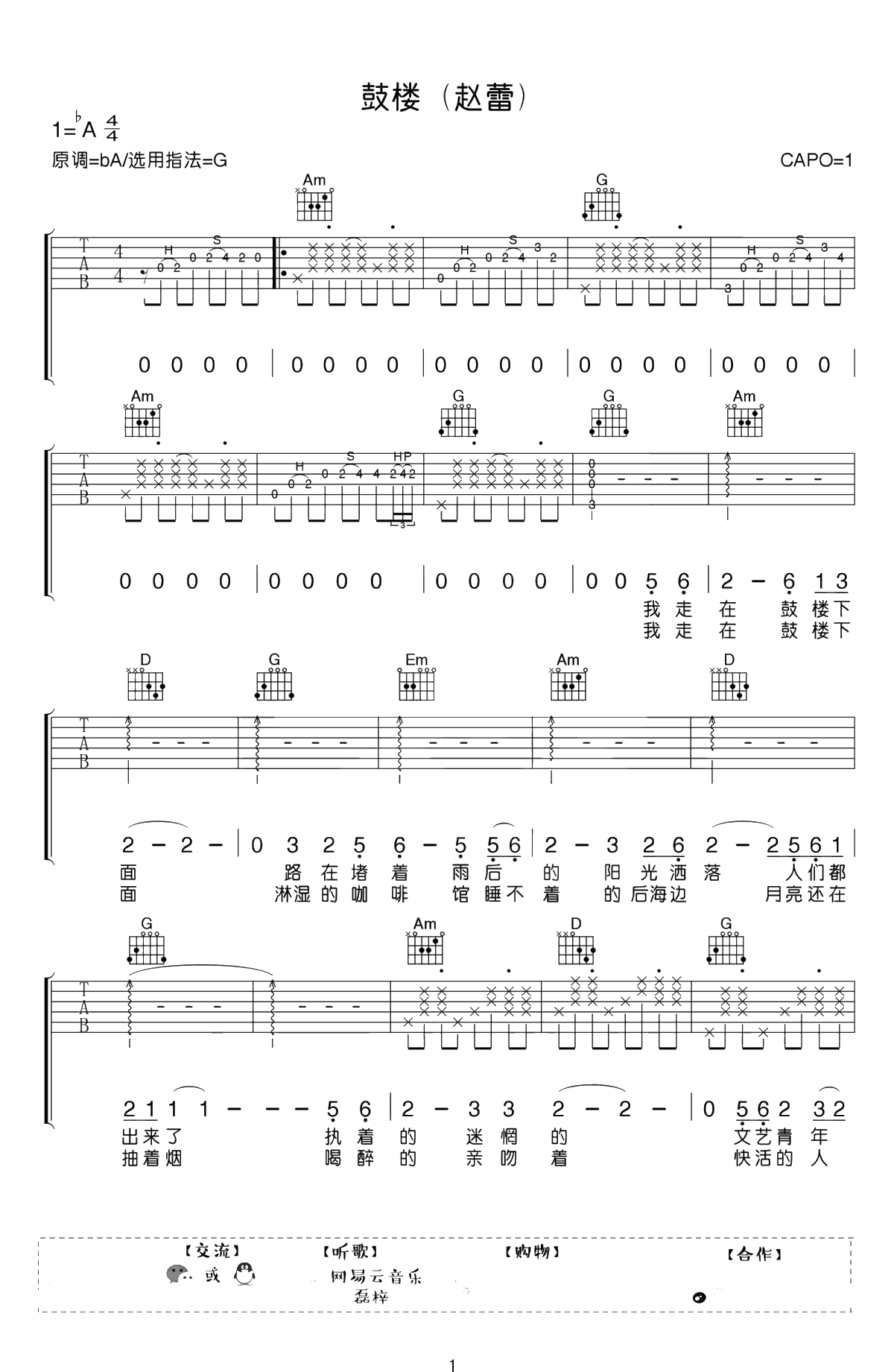 鼓楼吉他谱-赵雷-G调打板+扫弦版-吉他弹唱1