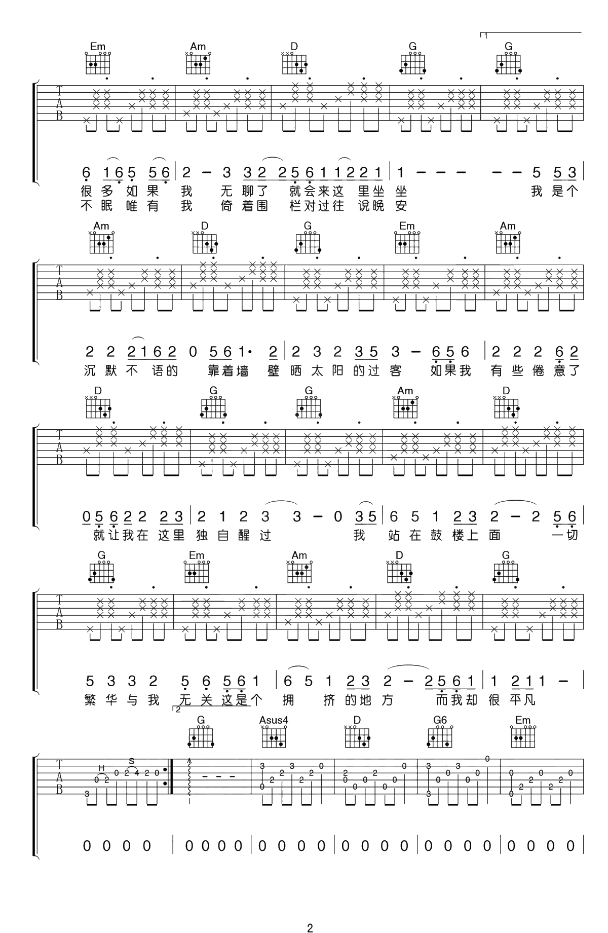 鼓楼吉他谱-赵雷-G调打板+扫弦版-吉他弹唱2