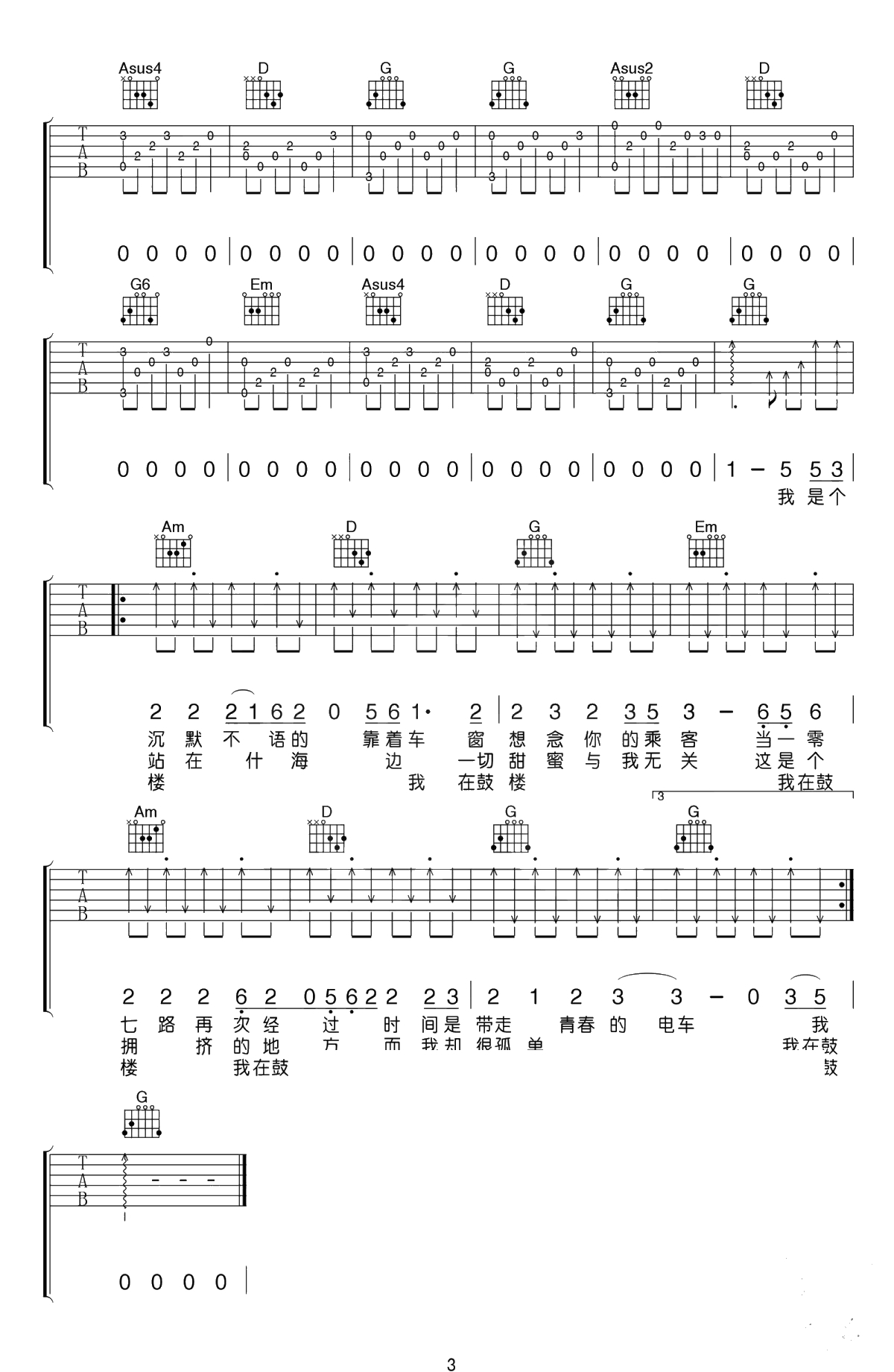 鼓楼吉他谱-赵雷-G调打板+扫弦版-吉他弹唱3