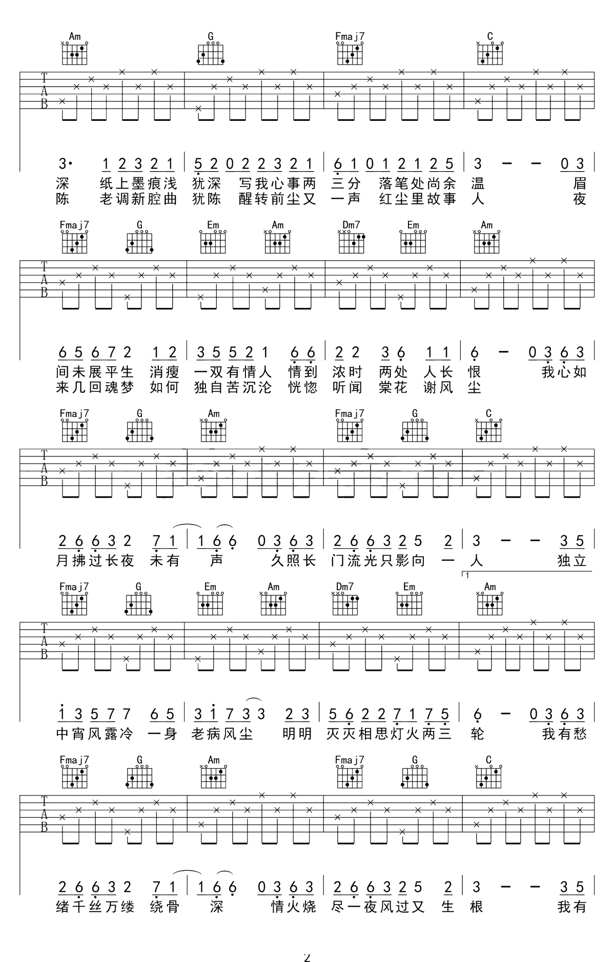 月华沉梦吉他谱-慕寒-C调六线谱-吉他弹唱2