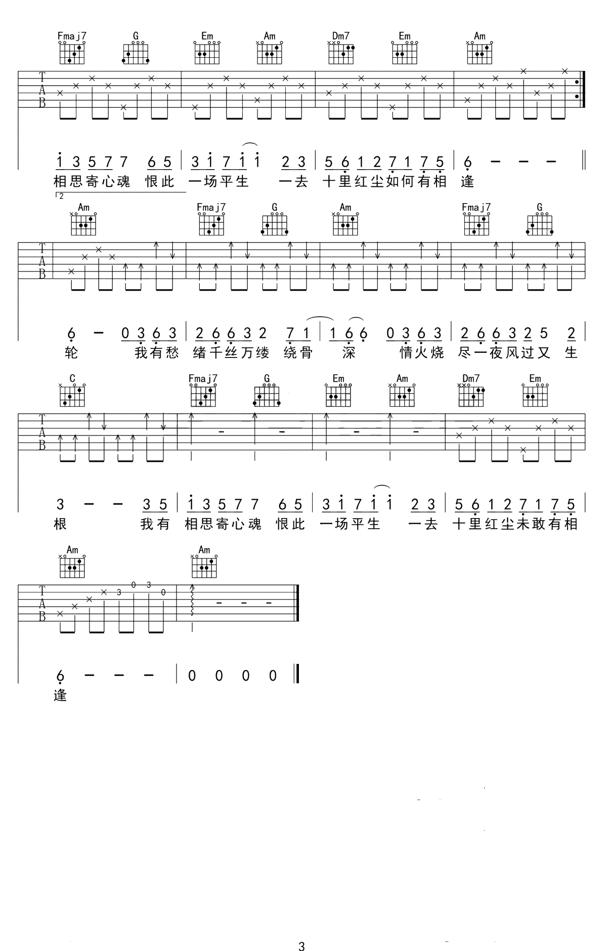 月华沉梦吉他谱-慕寒-C调六线谱-吉他弹唱3