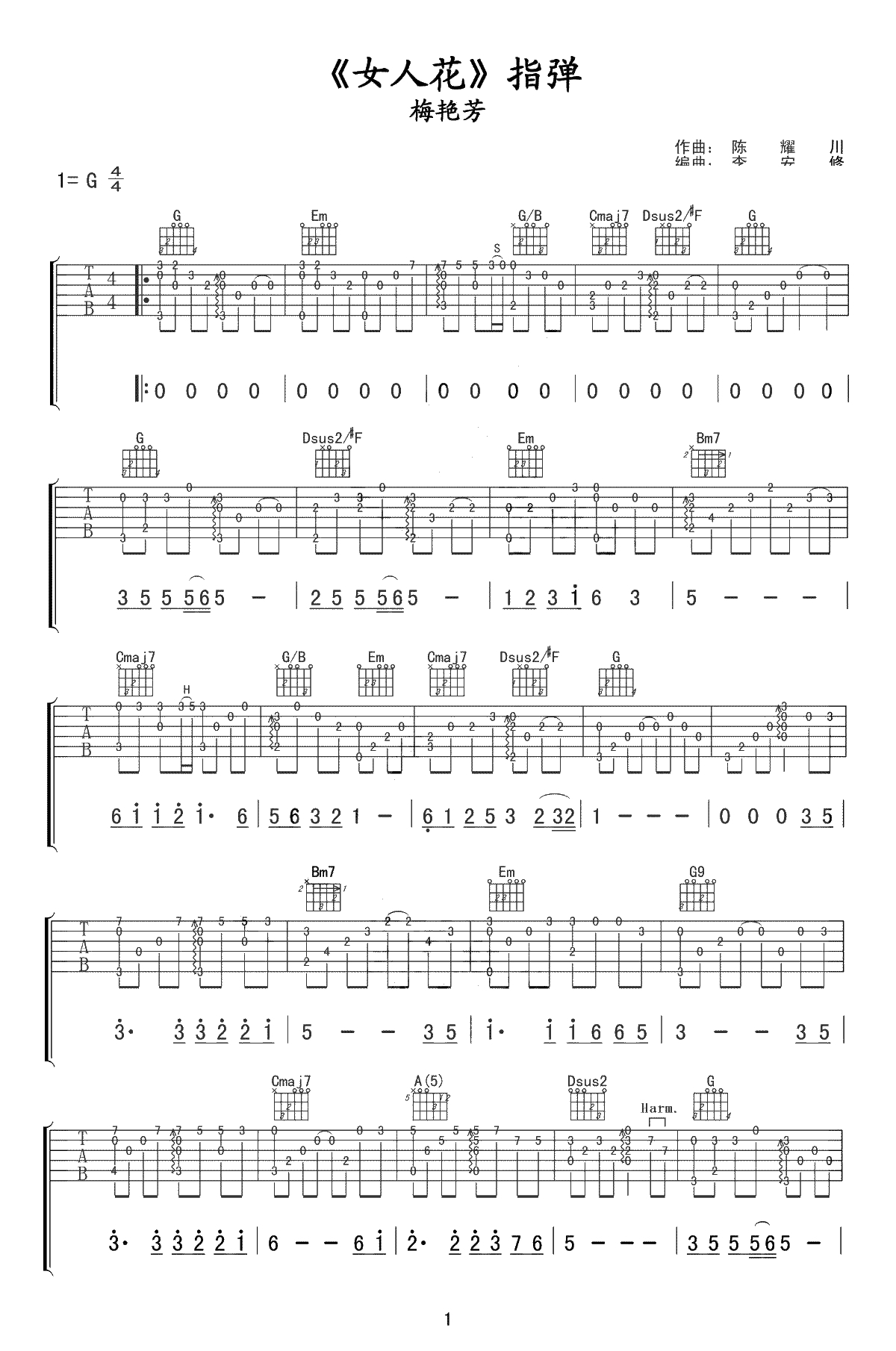 女人花指弹谱-梅艳芳《女人花》吉他独奏谱-1