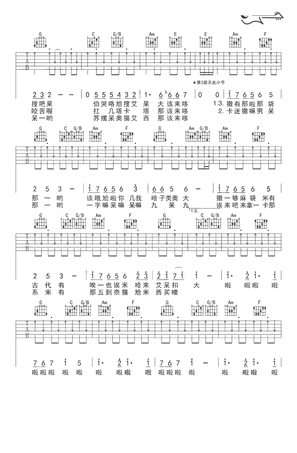 PLANET吉他谱-ラムジ-C调弹唱谱-音译歌词-2
