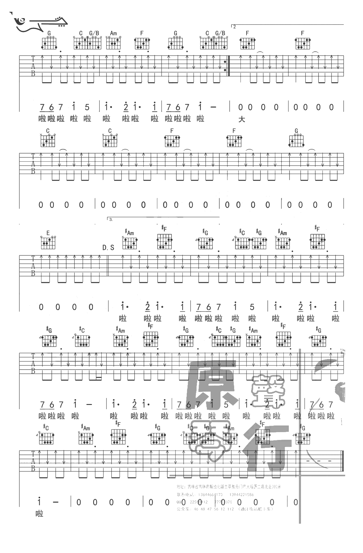 PLANET吉他谱-ラムジ-C调弹唱谱-音译歌词-3