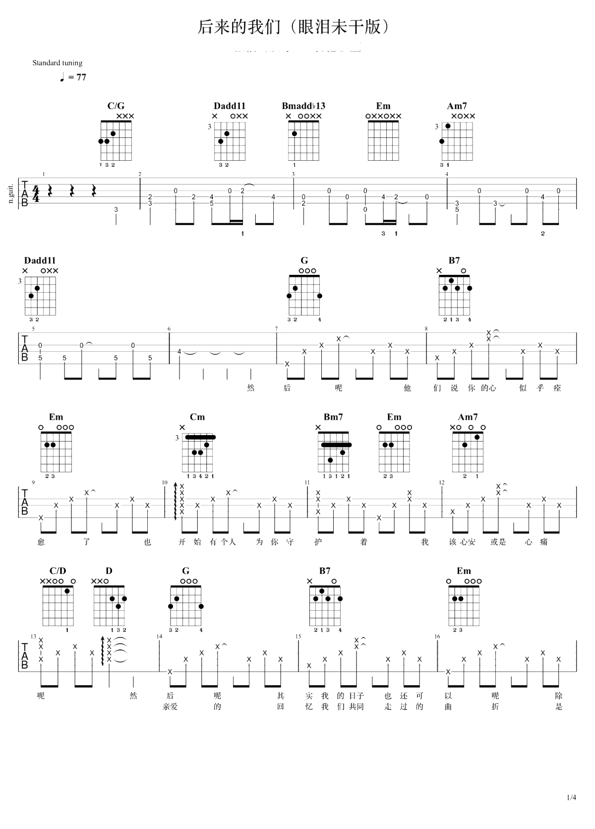 后来的我们吉他谱 眼泪未干版-五月天-吉他弹唱+1