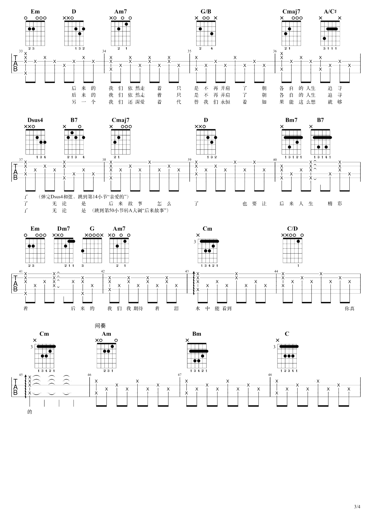 后来的我们吉他谱 眼泪未干版-五月天-吉他弹唱+3