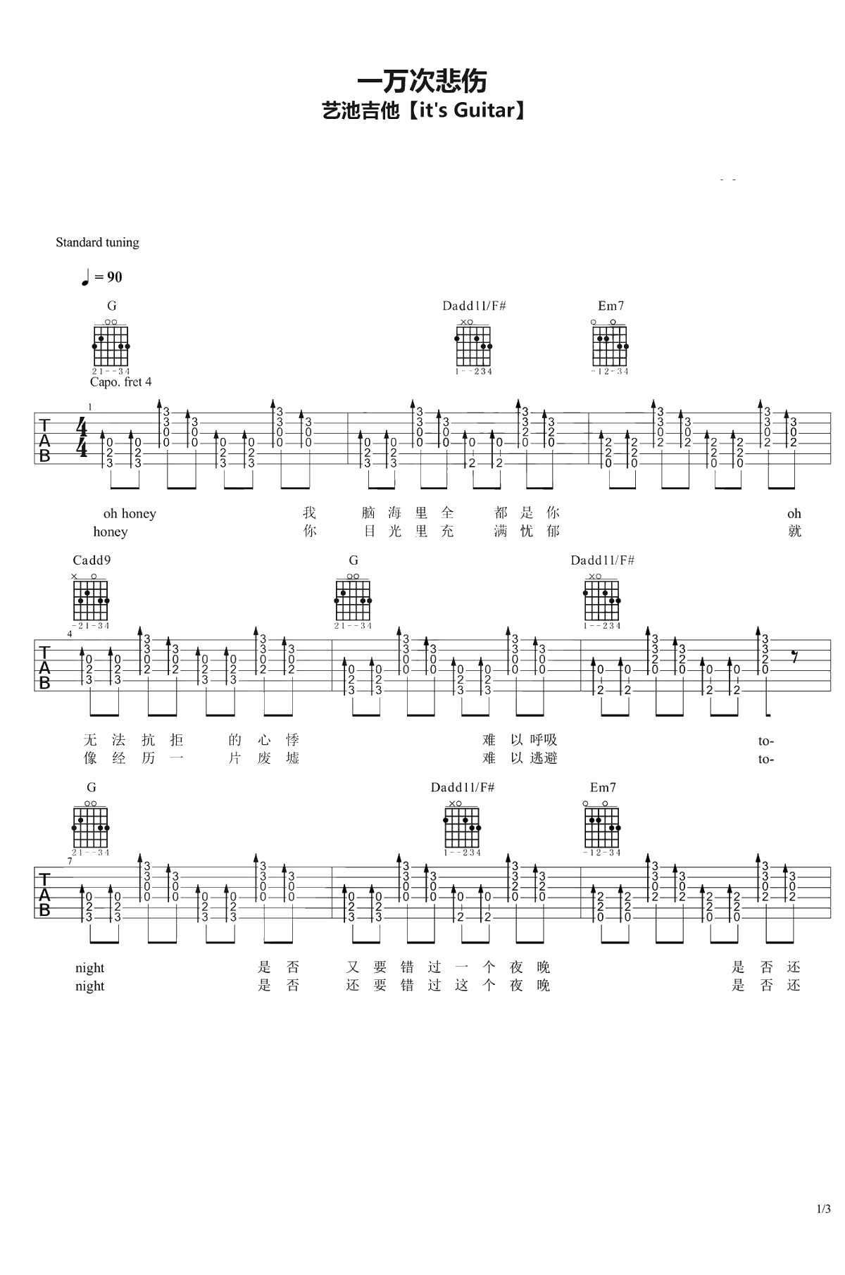 一万次悲伤吉他谱-G调扫弦版-逃跑计划-弹唱讲解1