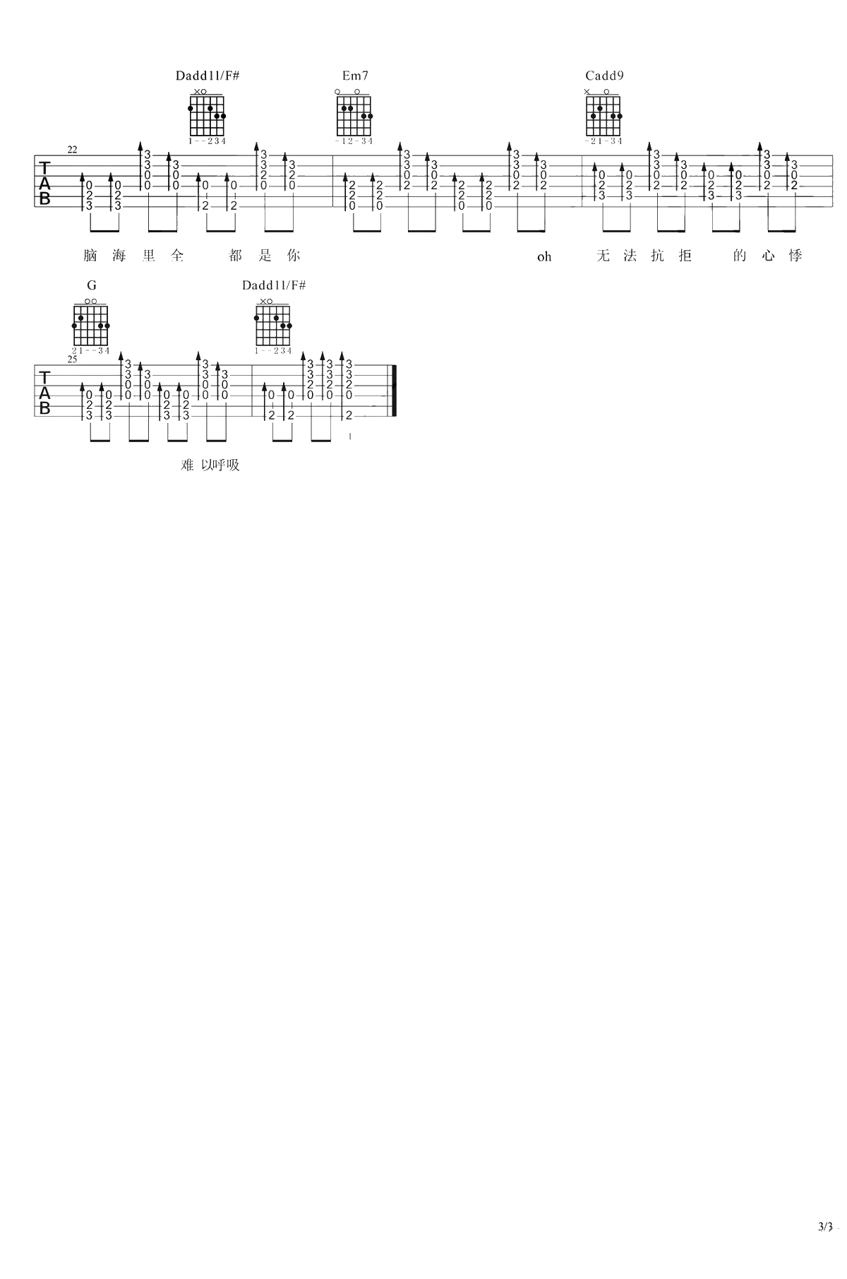 一万次悲伤吉他谱-G调扫弦版-逃跑计划-弹唱讲解3