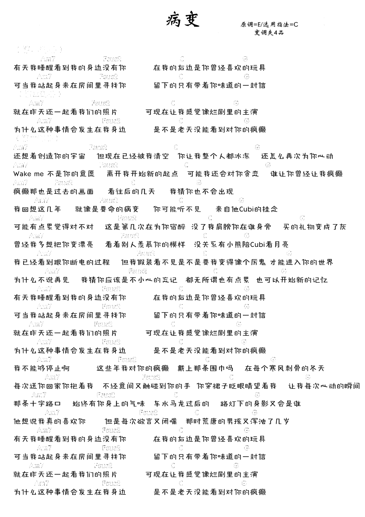 病变吉他谱-C调弹唱谱+吉他-抖音歌曲2