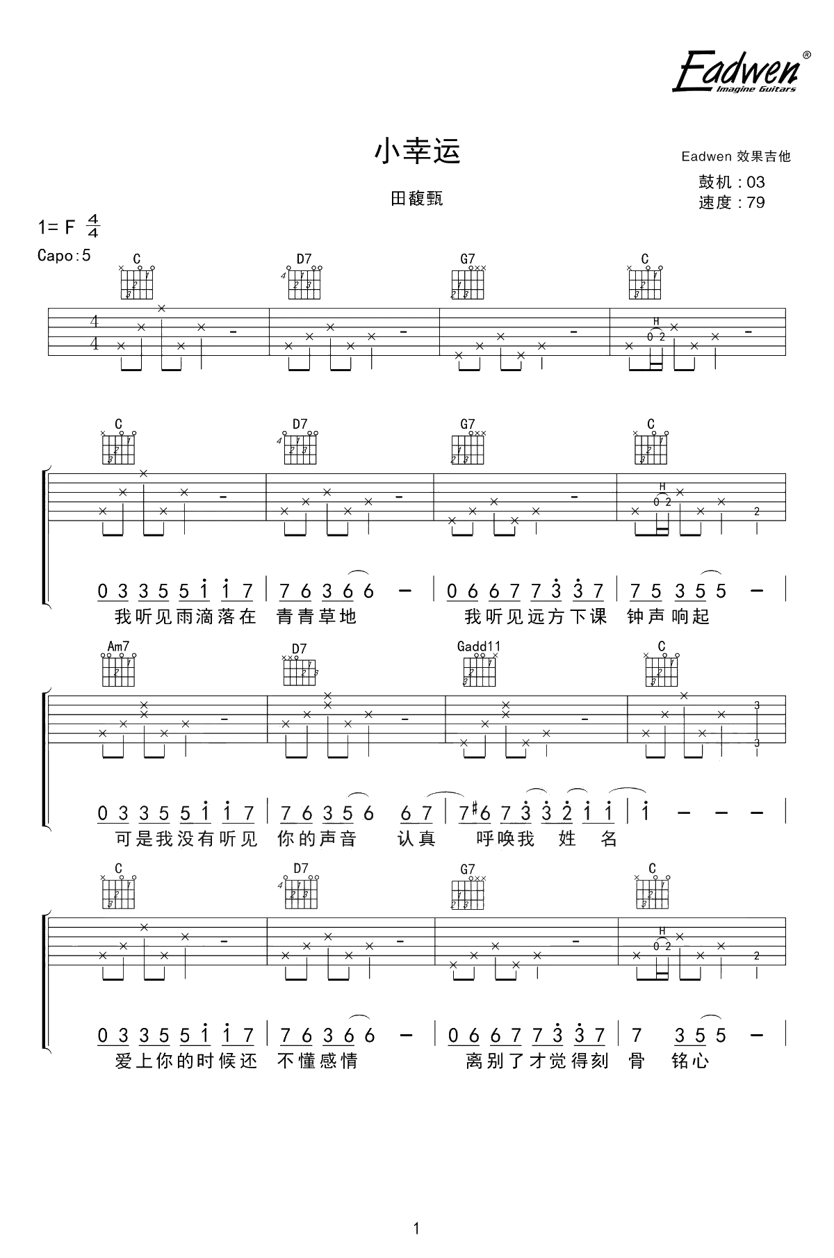 小幸运吉他谱-C调弹唱谱+吉他-1