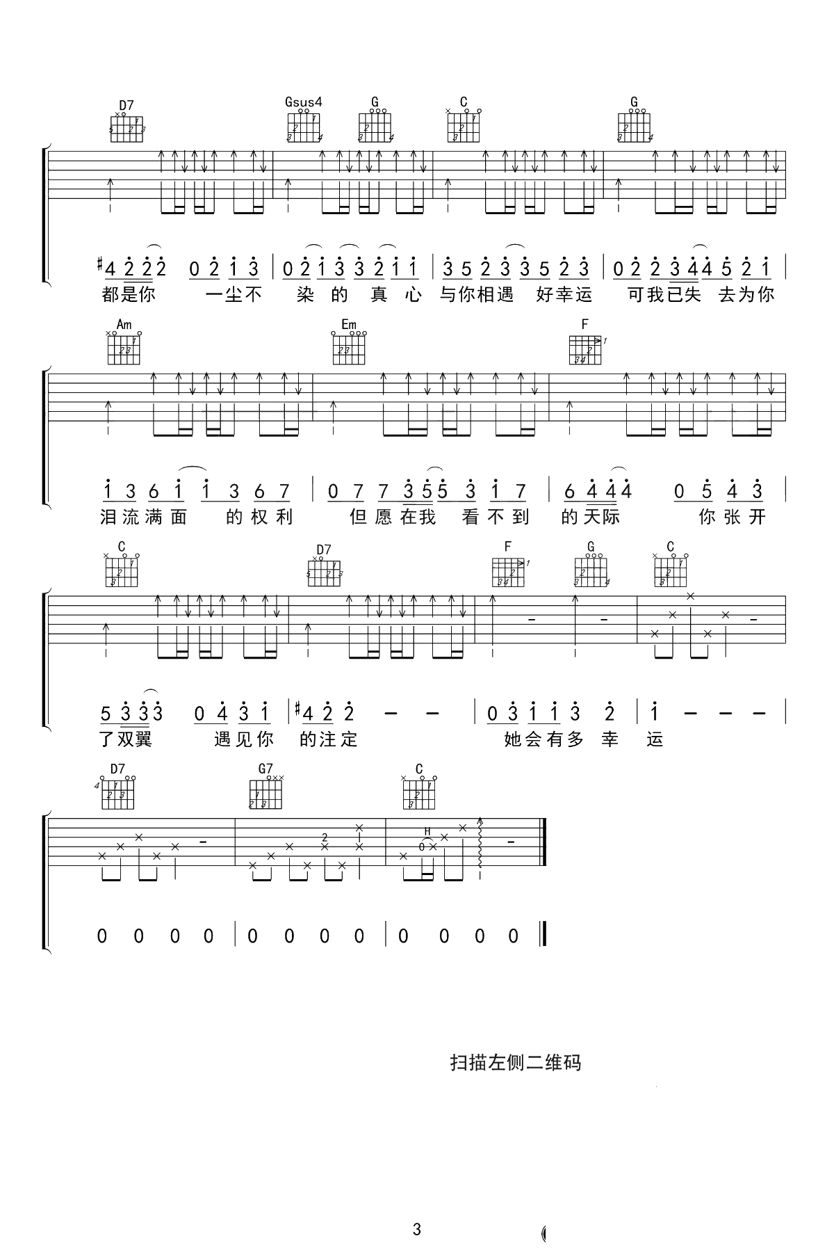 小幸运吉他谱-C调弹唱谱+吉他-3