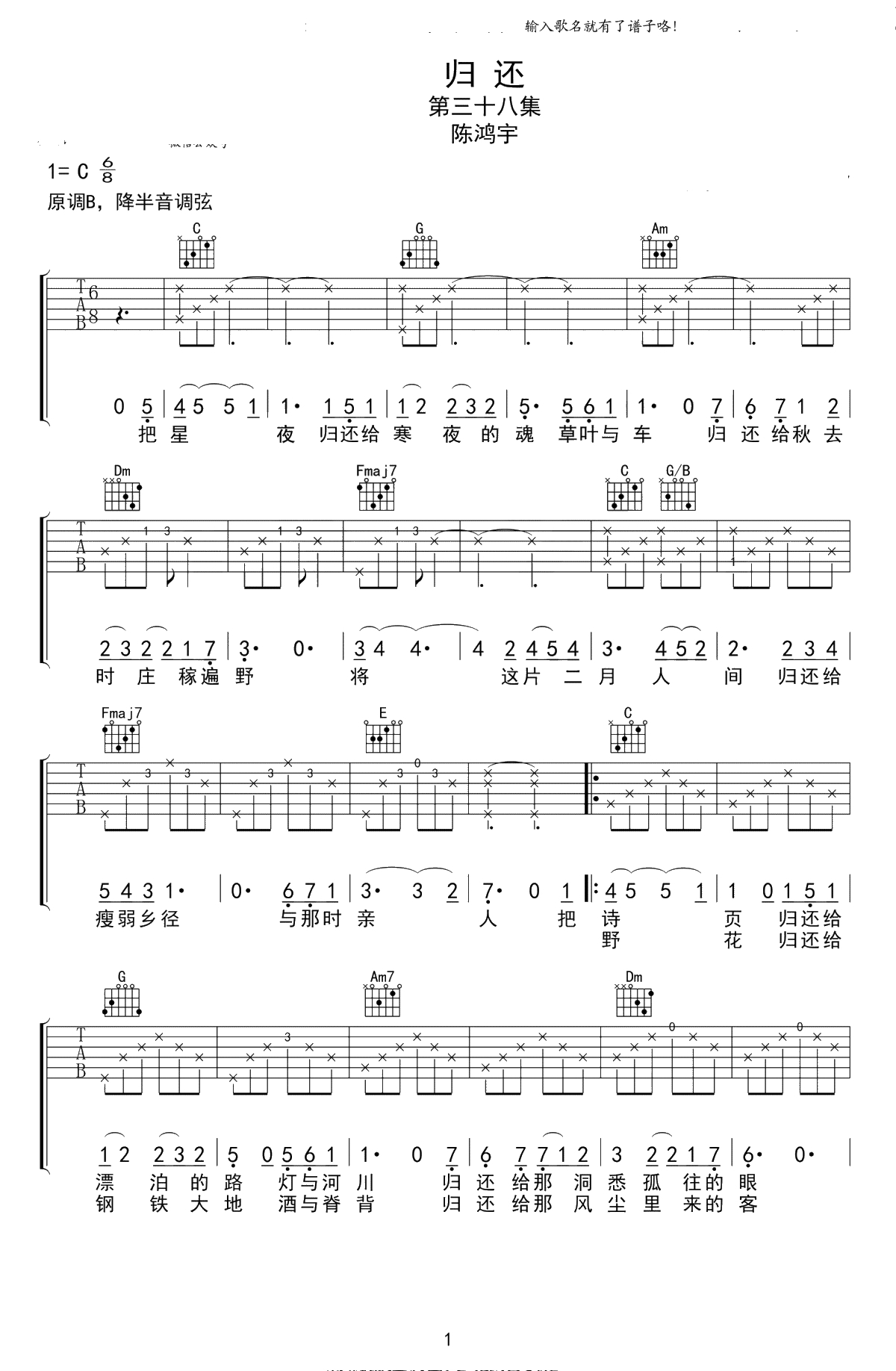 归还吉他谱 C调六线谱-陈鸿宇1