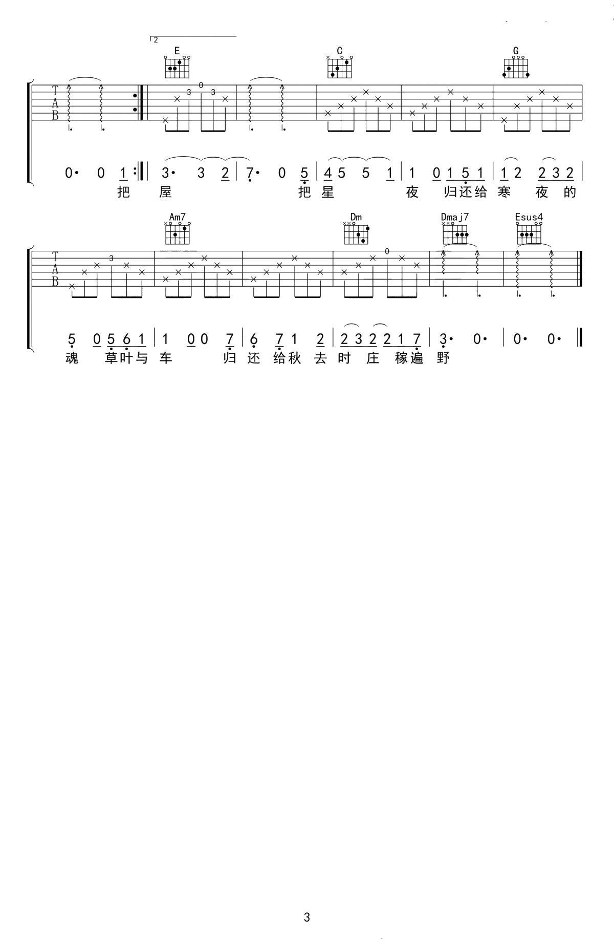 归还吉他谱 C调六线谱-陈鸿宇3