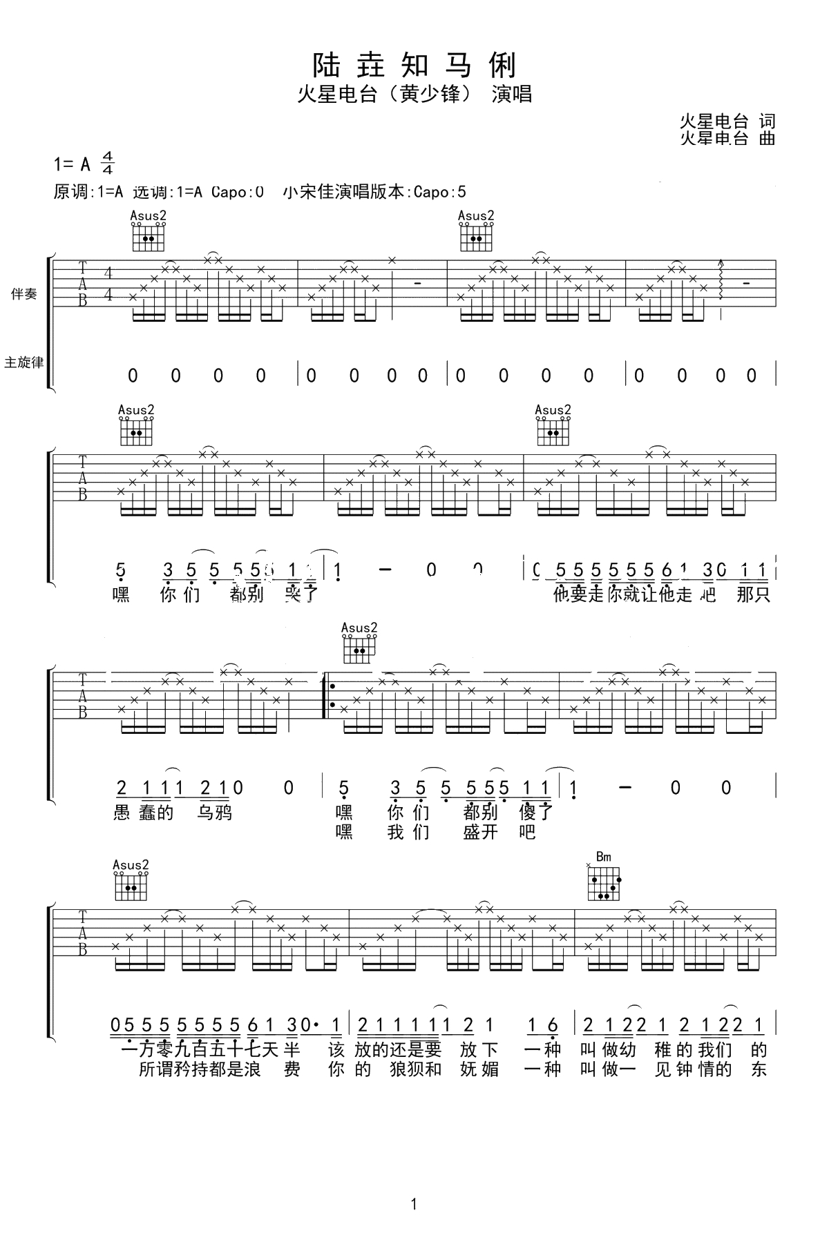 陆垚知马俐吉他谱-火星电台/宋佳《花》吉他弹唱谱1