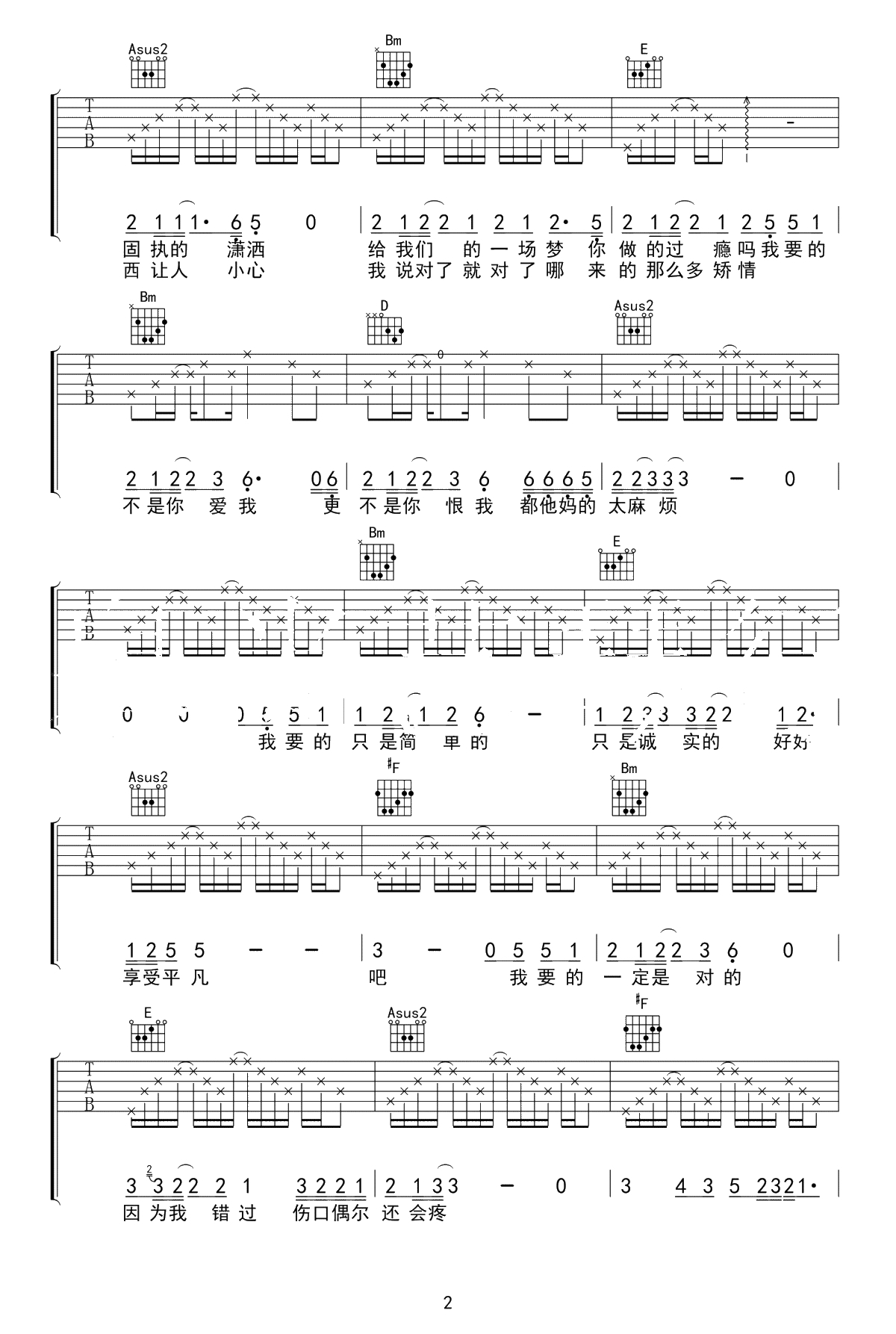陆垚知马俐吉他谱-火星电台/宋佳《花》吉他弹唱谱2