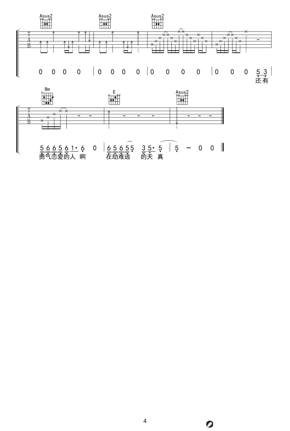 陆垚知马俐吉他谱-火星电台/宋佳《花》吉他弹唱谱4