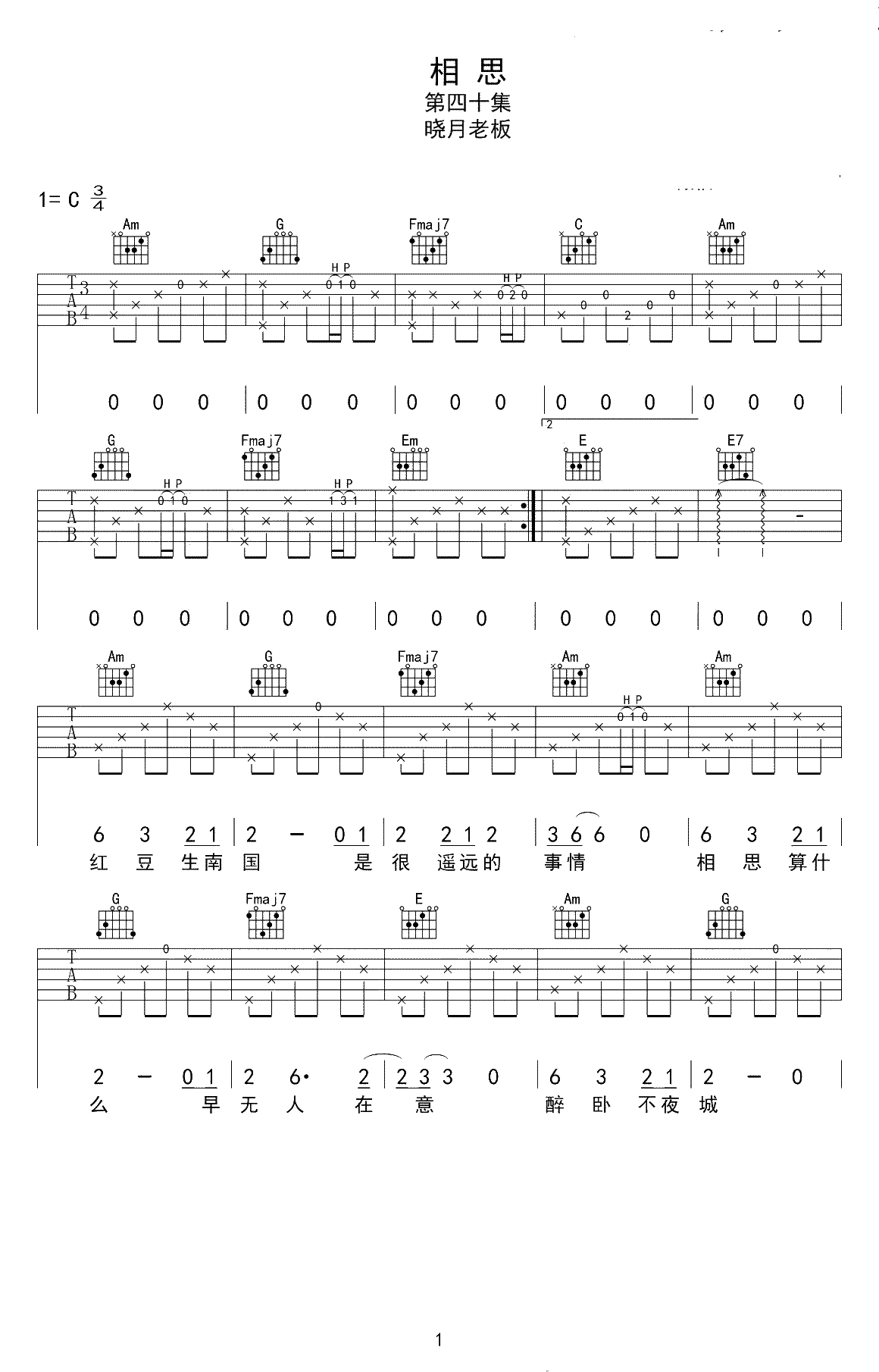 相思吉他谱-C调弹唱谱- 晓月老板1