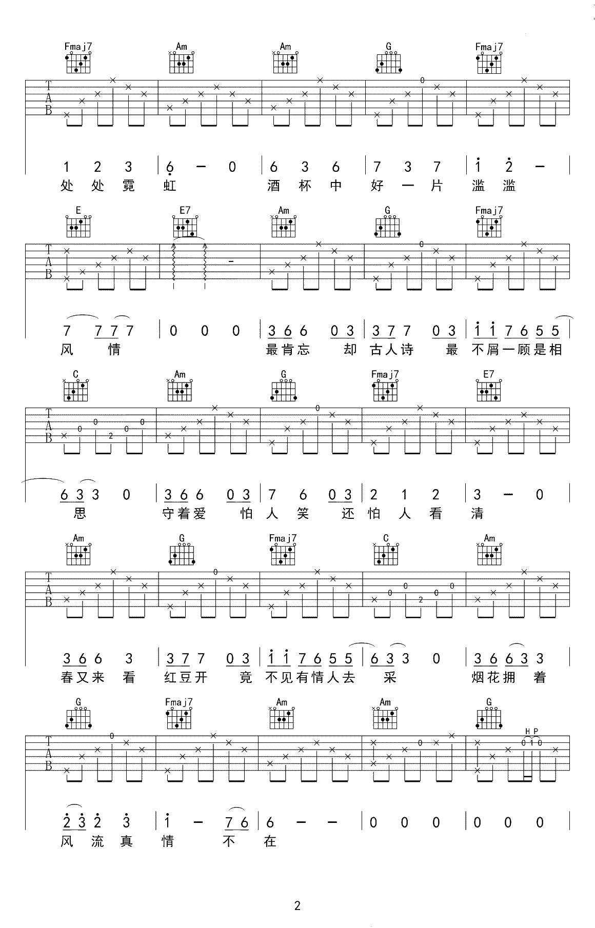 相思吉他谱-C调弹唱谱- 晓月老板2