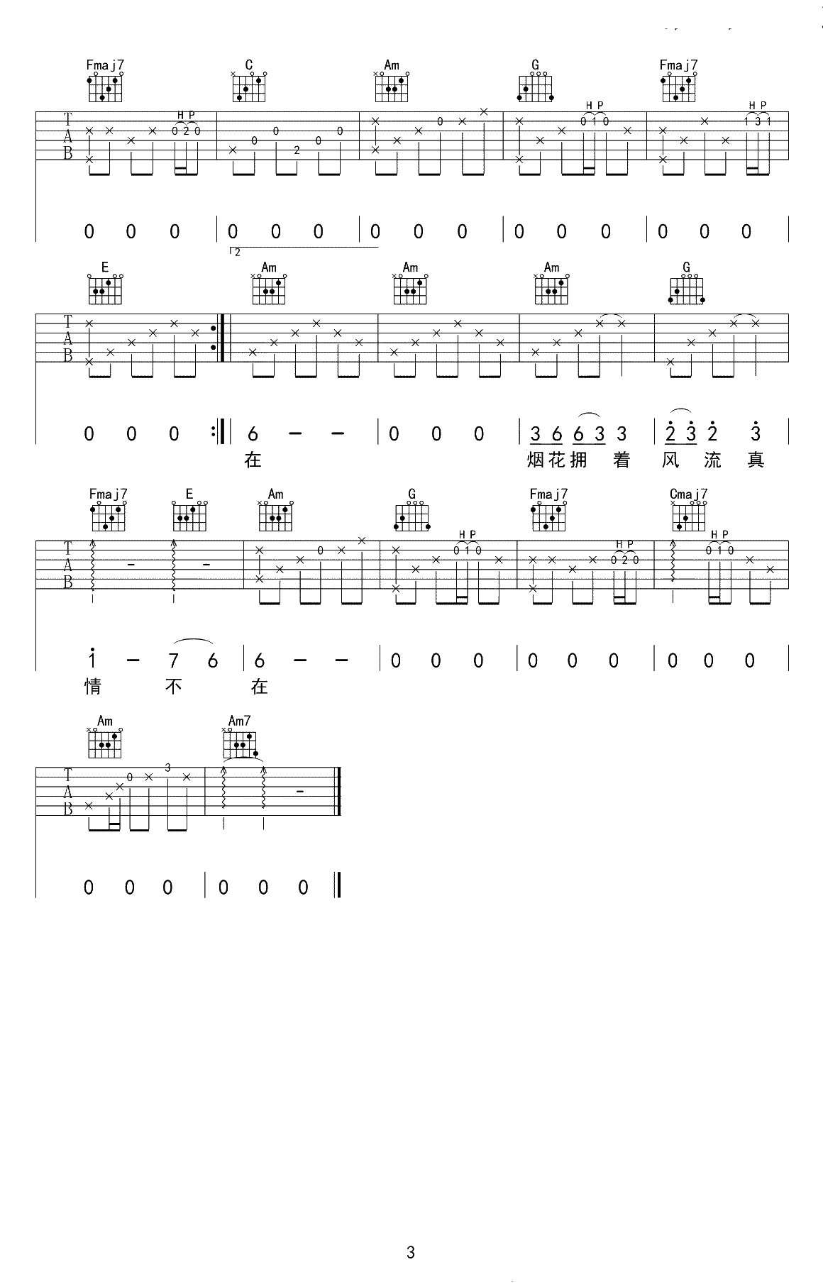 相思吉他谱-C调弹唱谱- 晓月老板3