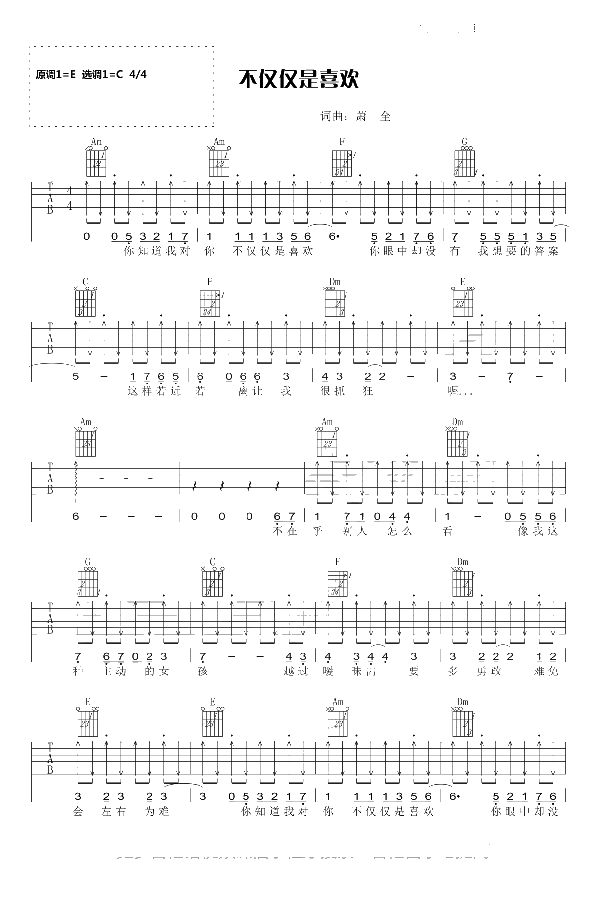 不仅仅是喜欢吉他谱-C调-萧全/孙语赛-高清1