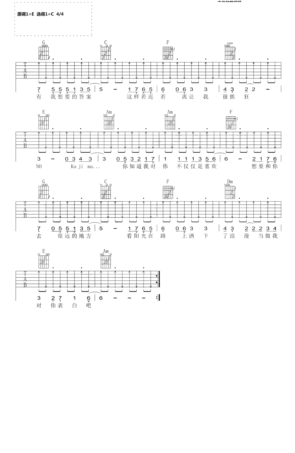 不仅仅是喜欢吉他谱-C调-萧全/孙语赛-高清2