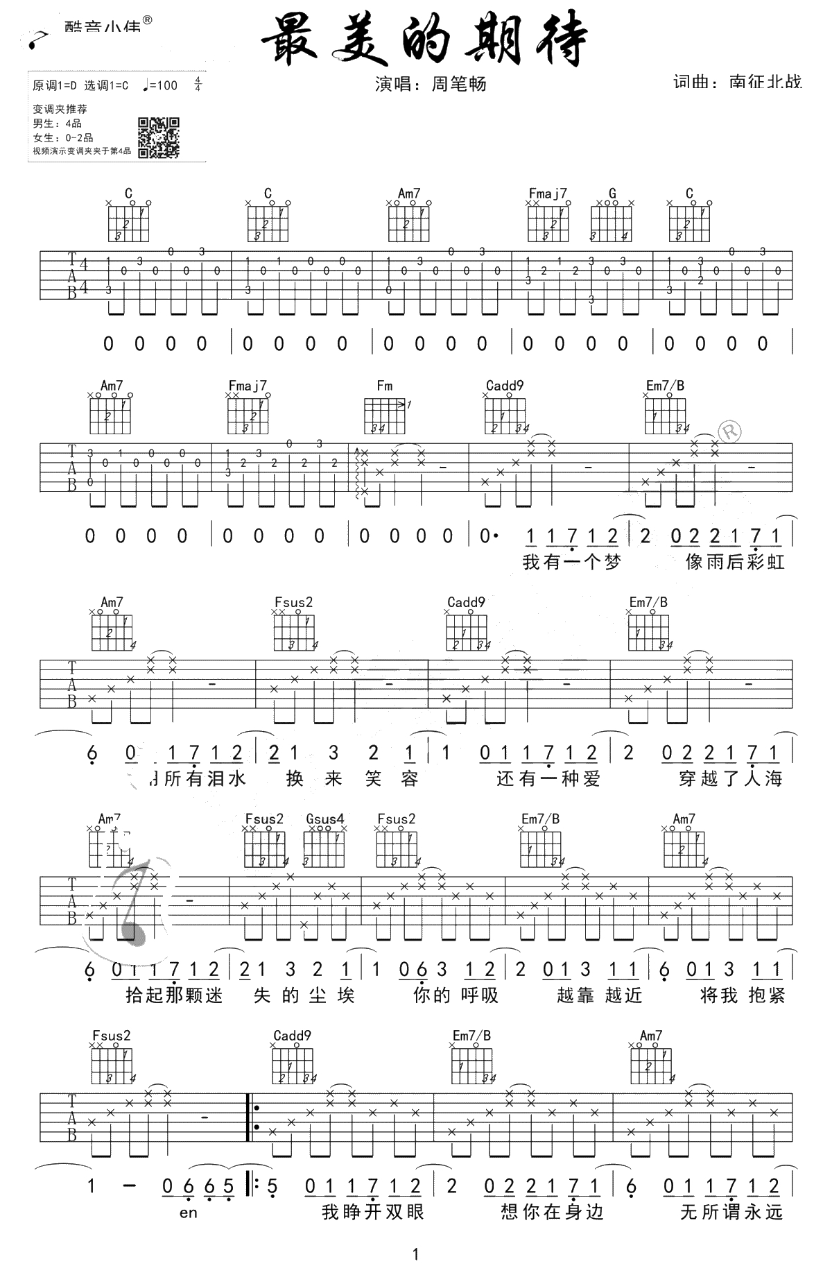 最美的期待吉他谱-周笔畅-C调指法中级版-弹唱1