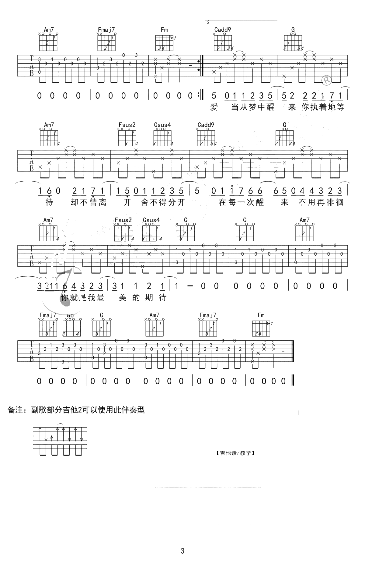 最美的期待吉他谱-周笔畅-C调指法中级版-弹唱3