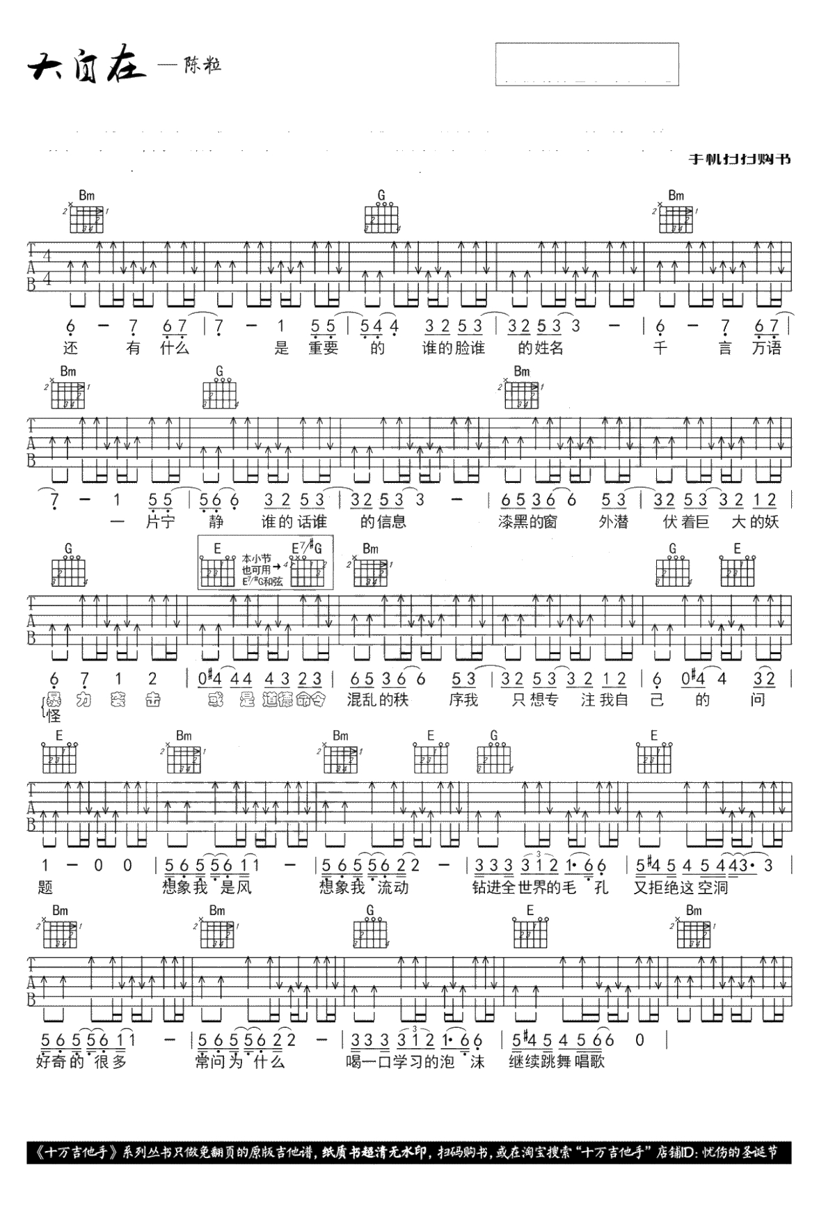 大自在吉他谱-陈粒-吉他弹唱谱-高清1