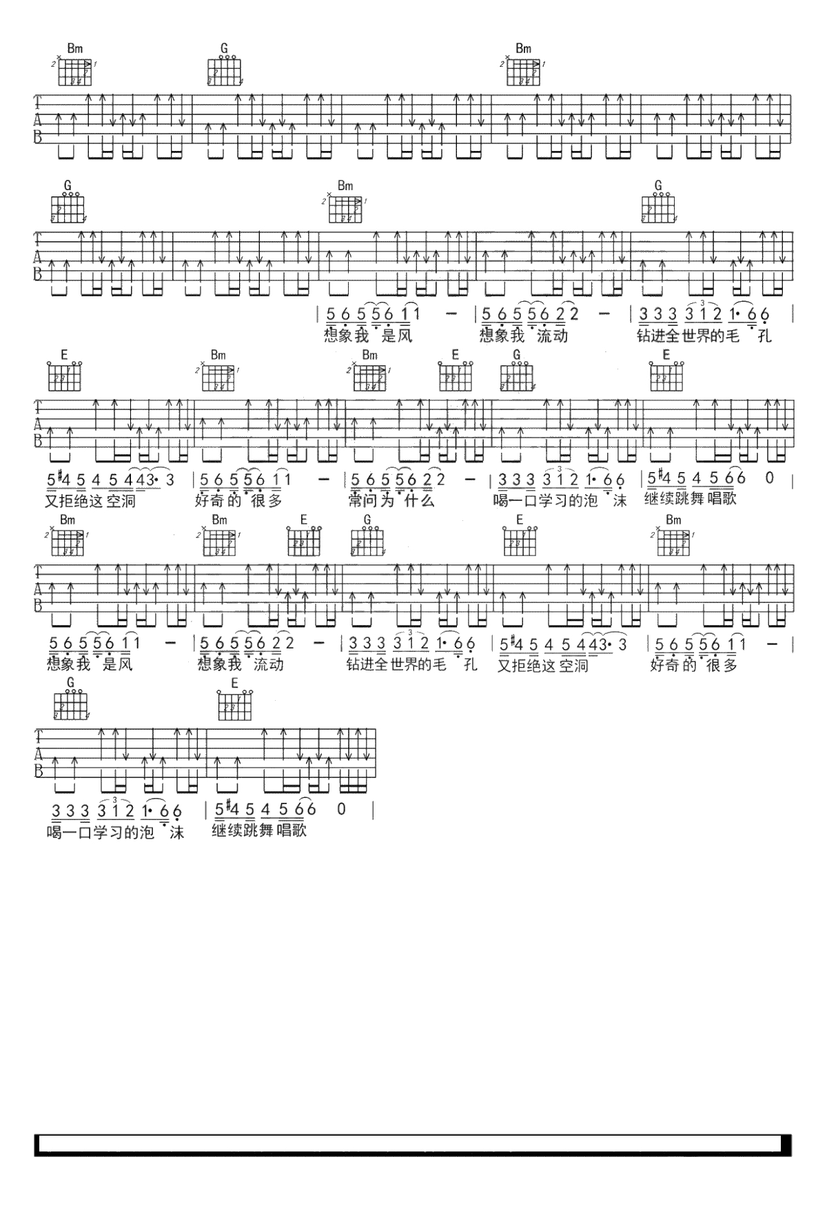 大自在吉他谱-陈粒-吉他弹唱谱-高清2