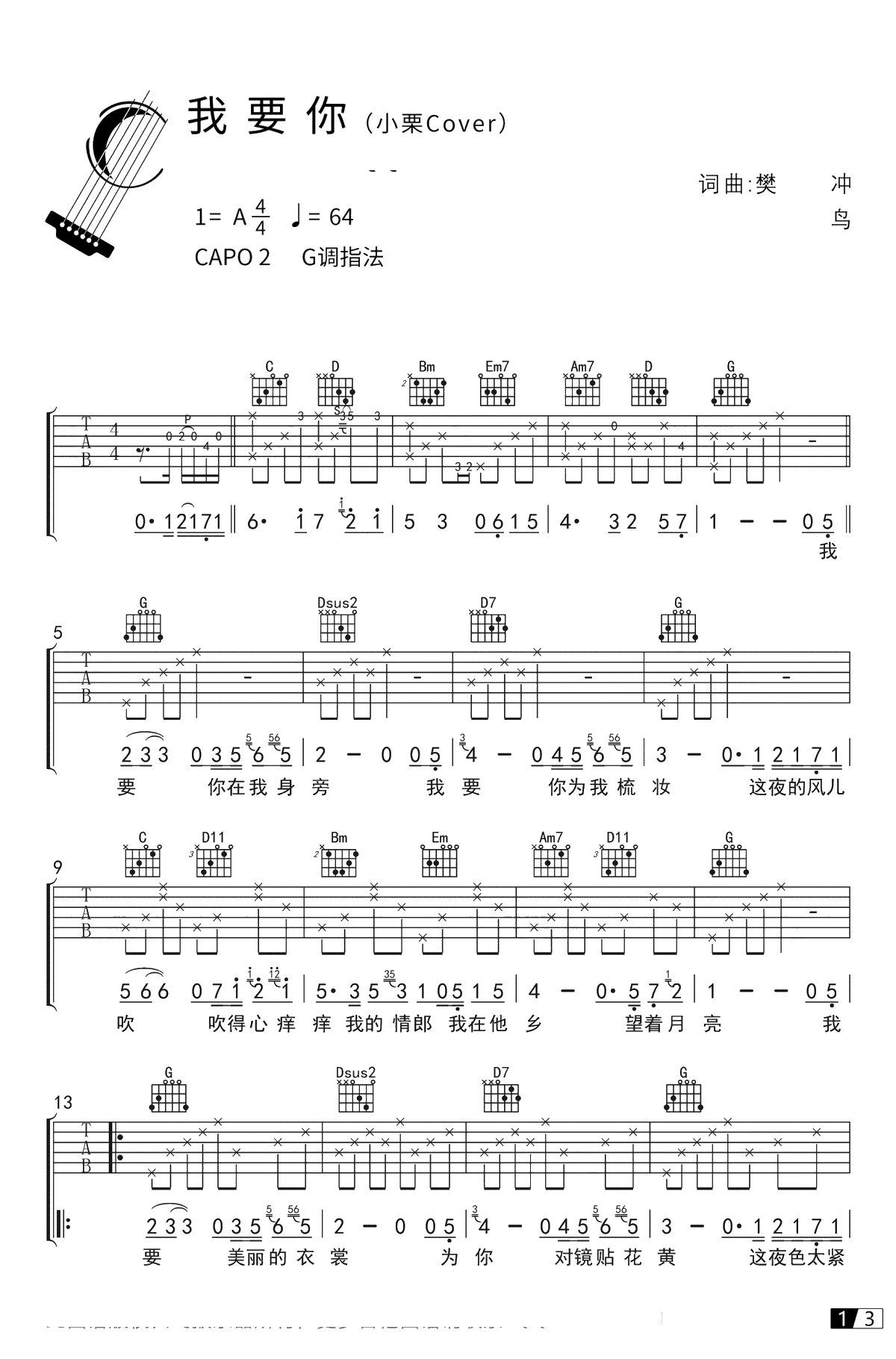我要你吉他谱-G调简单版-飞猴乐器-吉他弹唱1