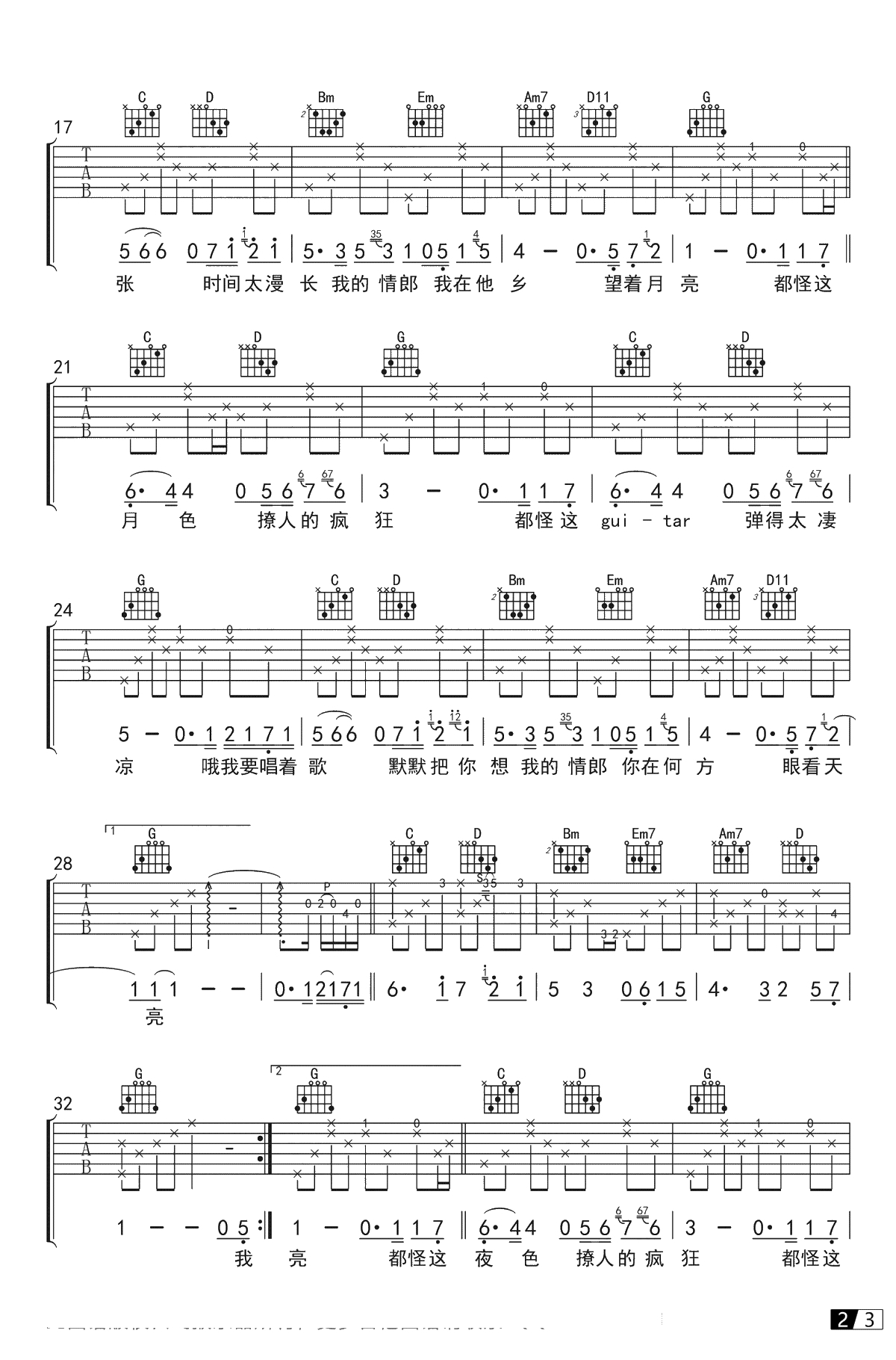 我要你吉他谱-G调简单版-飞猴乐器-吉他弹唱2