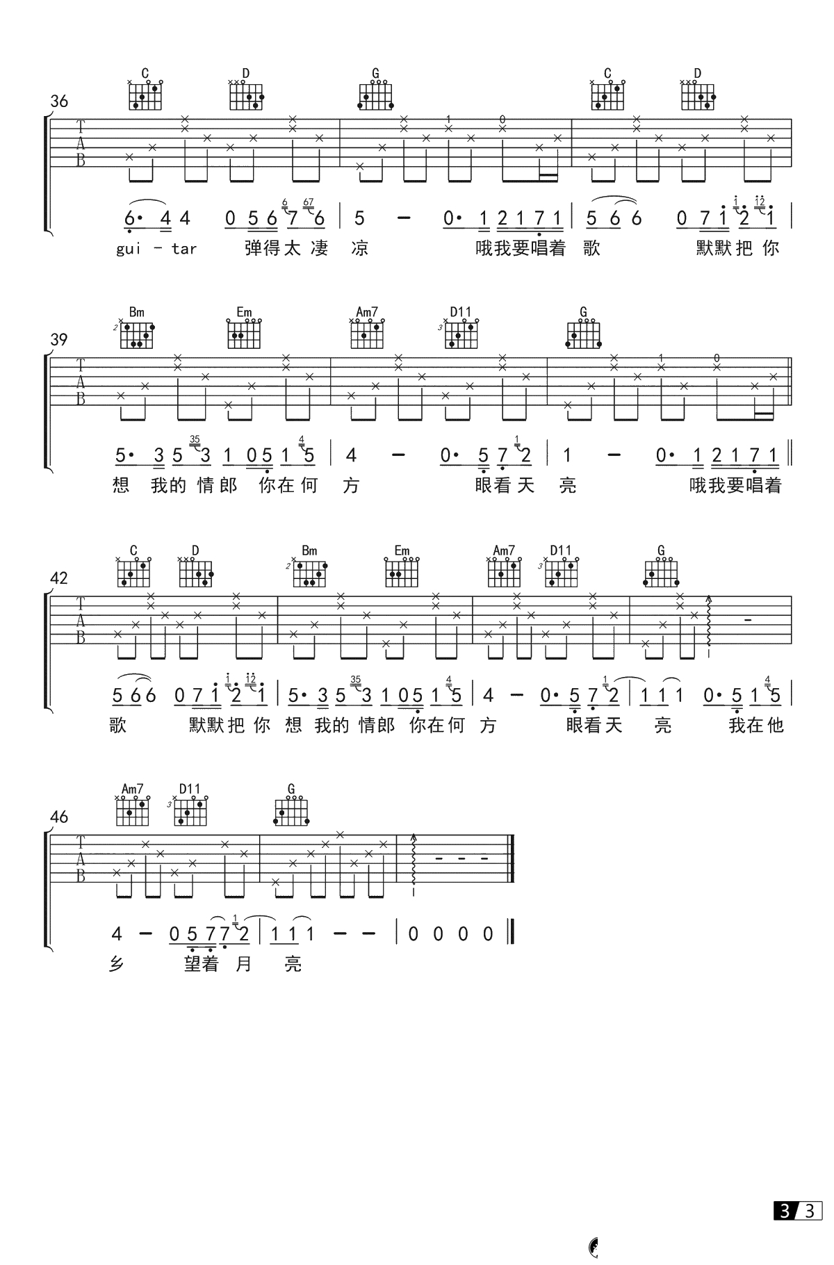 我要你吉他谱-G调简单版-飞猴乐器-吉他弹唱3