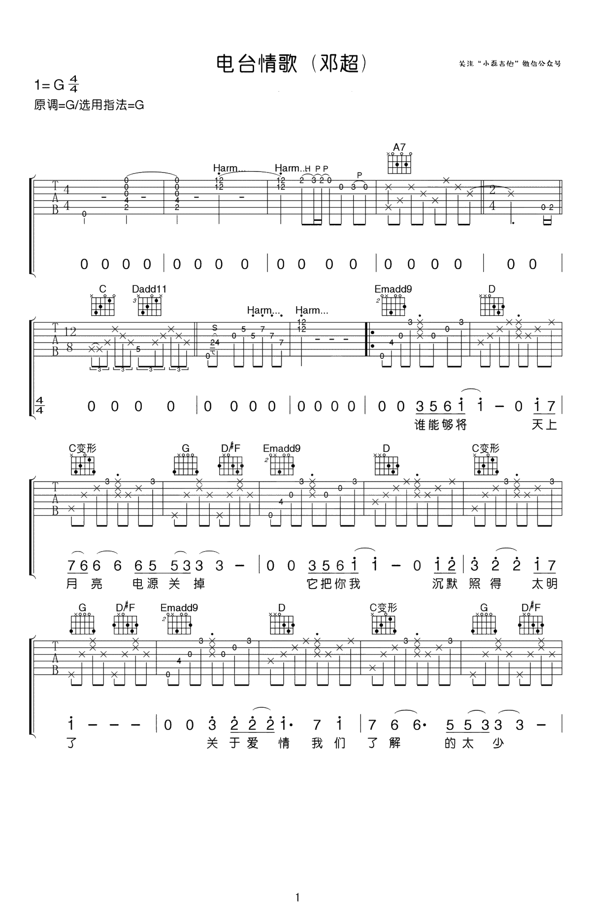 电台情歌吉他谱-G调男生版-邓超《电台情歌》吉他弹唱1