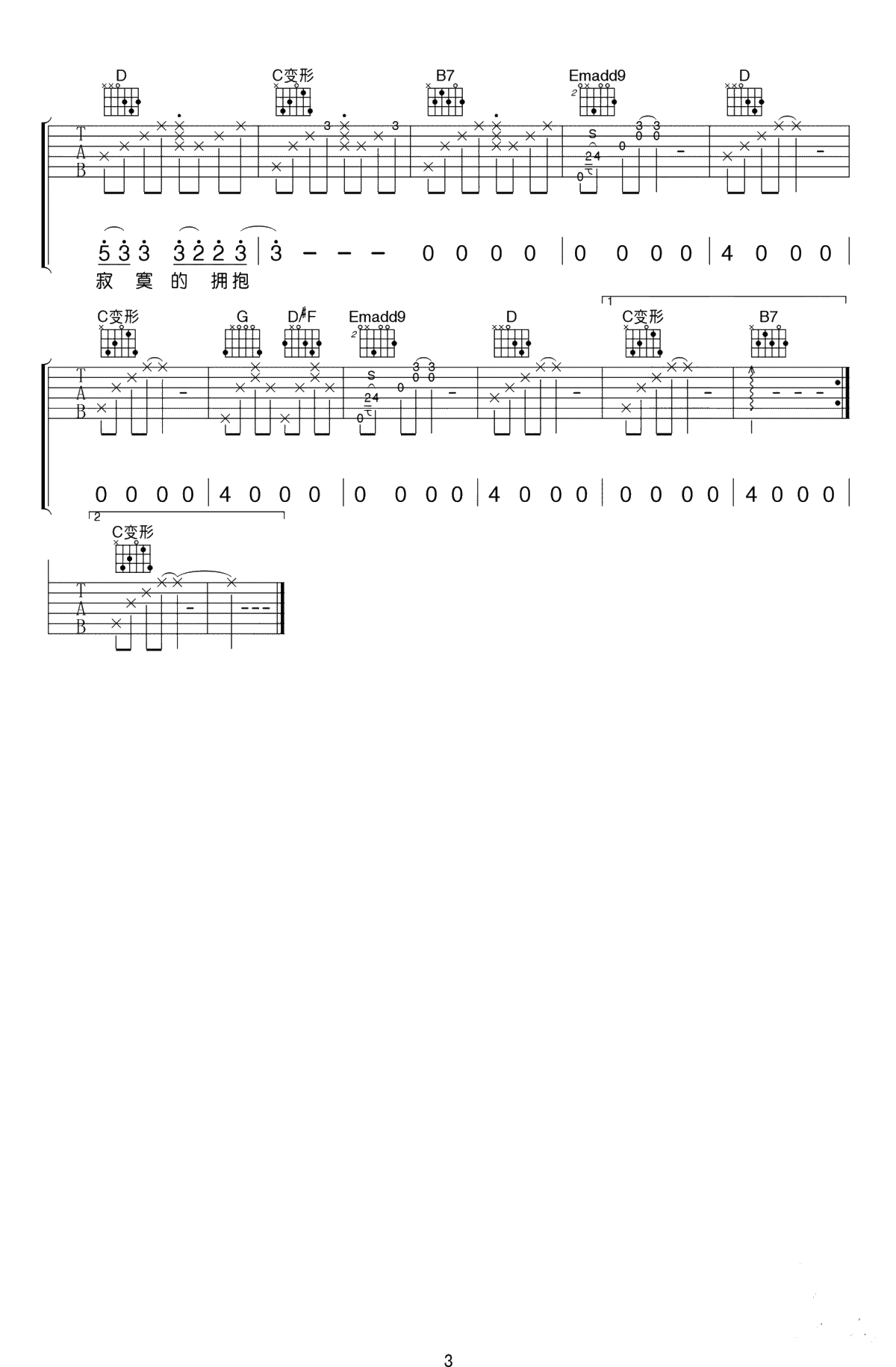 电台情歌吉他谱-G调男生版-邓超《电台情歌》吉他弹唱3