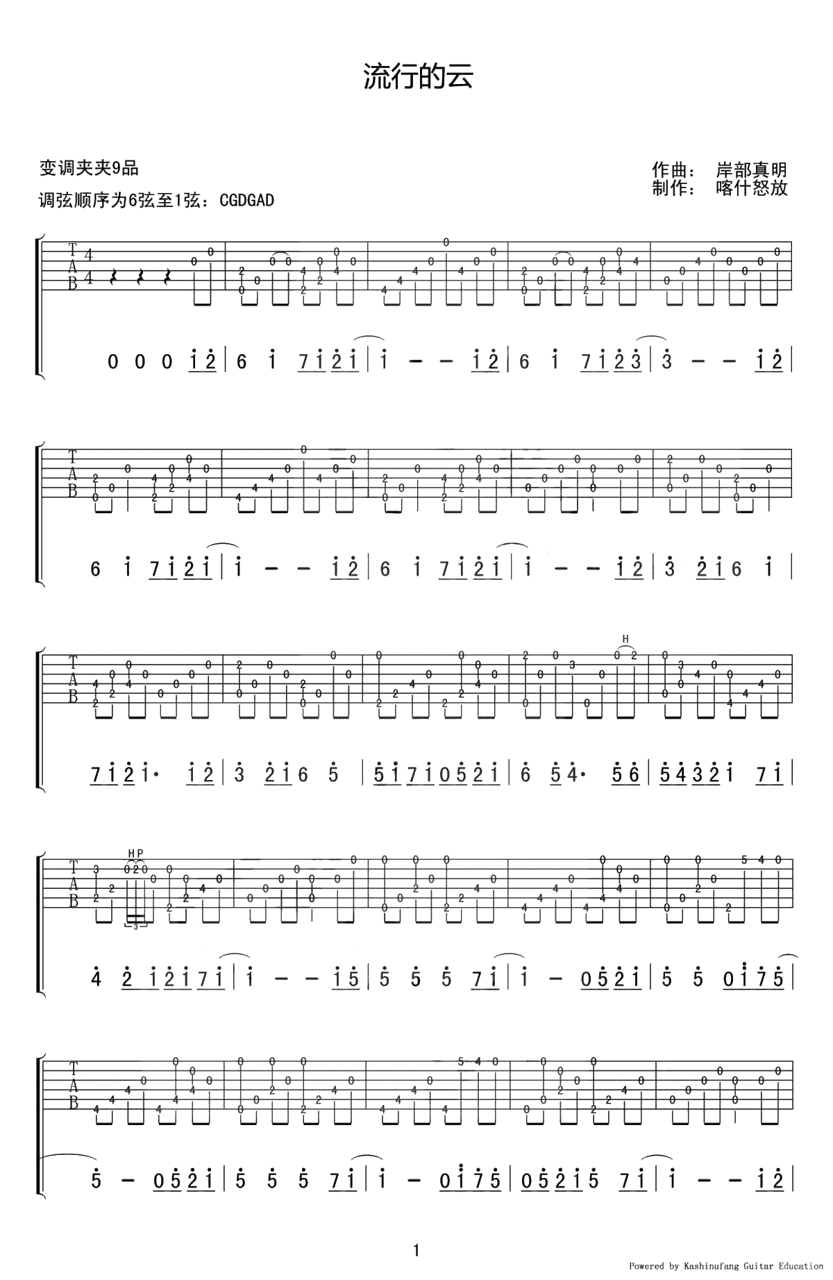 流行的云指弹谱-岸部真明《流行的云》吉他独奏谱-1