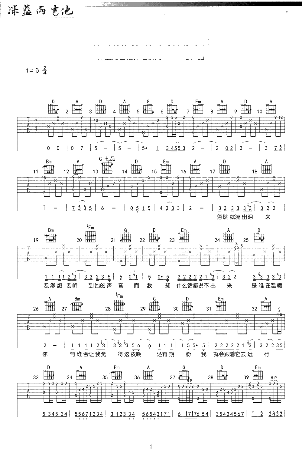 忽然吉他谱 D调指法 李志 吉他弹唱1