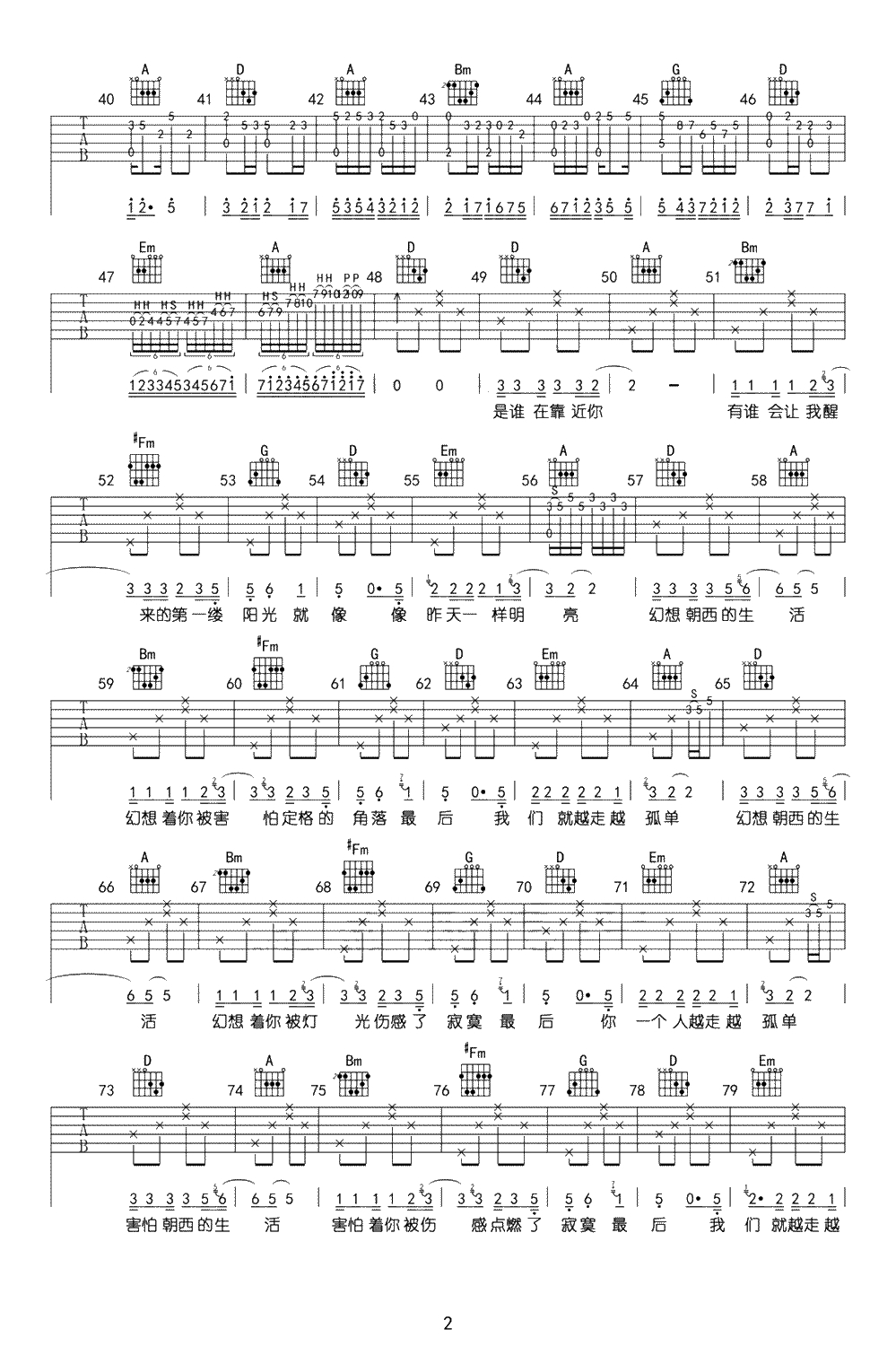 忽然吉他谱 D调指法 李志 吉他弹唱2