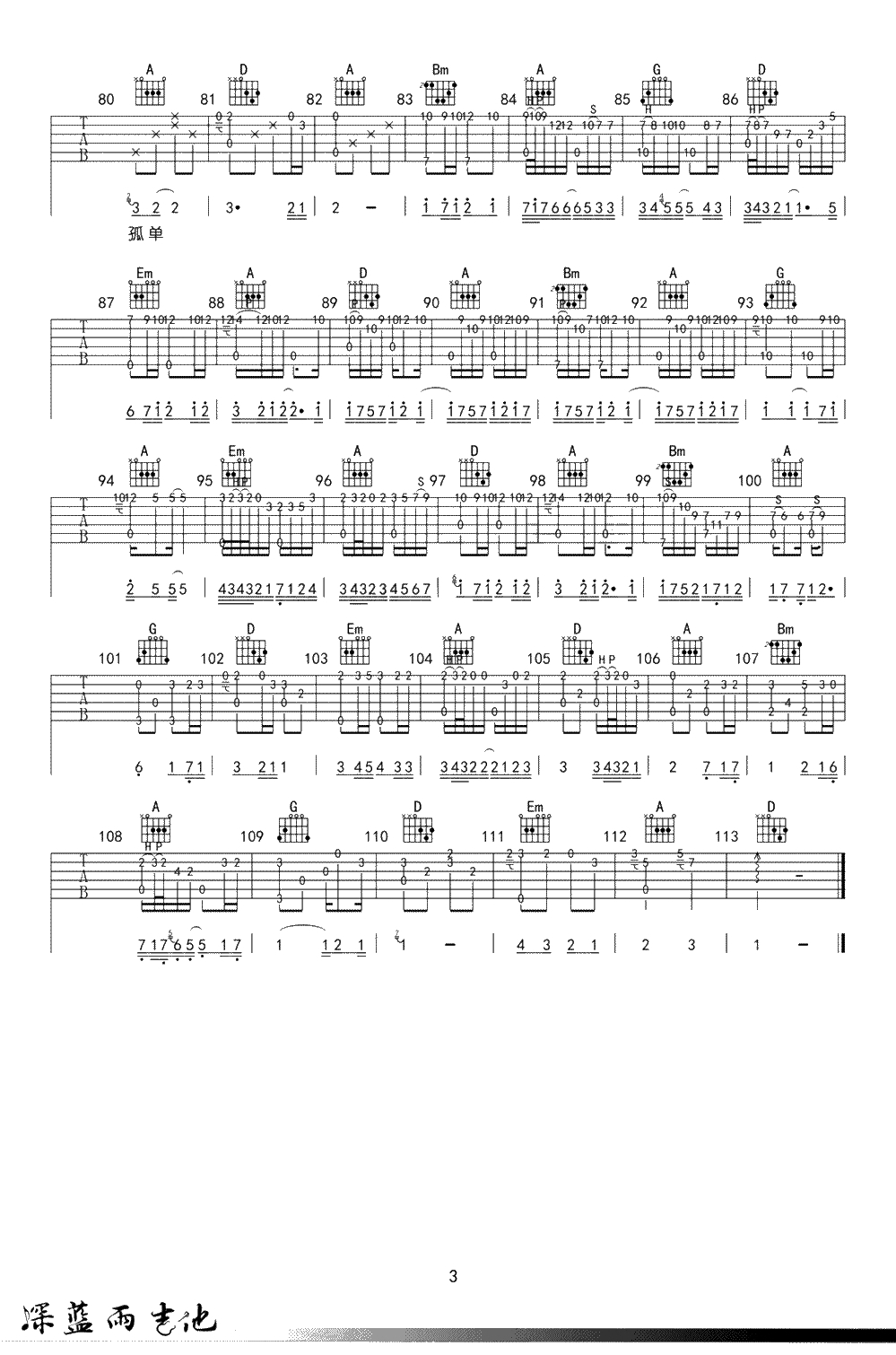 忽然吉他谱 D调指法 李志 吉他弹唱3